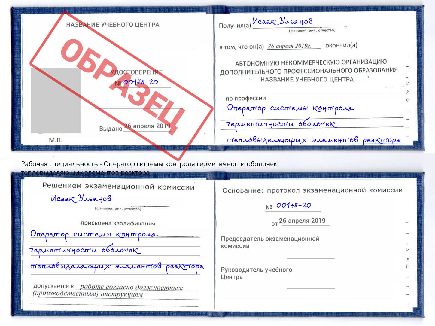 Оператор системы контроля герметичности оболочек тепловыделяющих элементов реактора Нижний Тагил