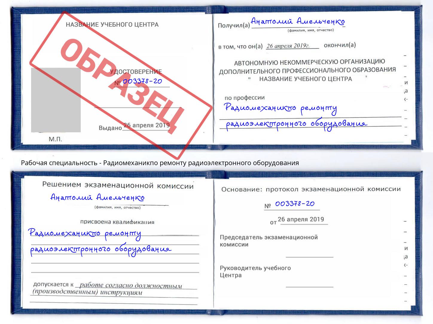 Радиомеханикпо ремонту радиоэлектронного оборудования Нижний Тагил