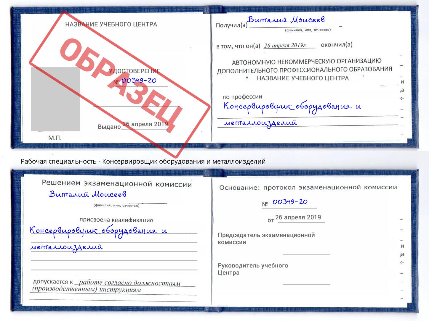 Консервировщик оборудования и металлоизделий Нижний Тагил
