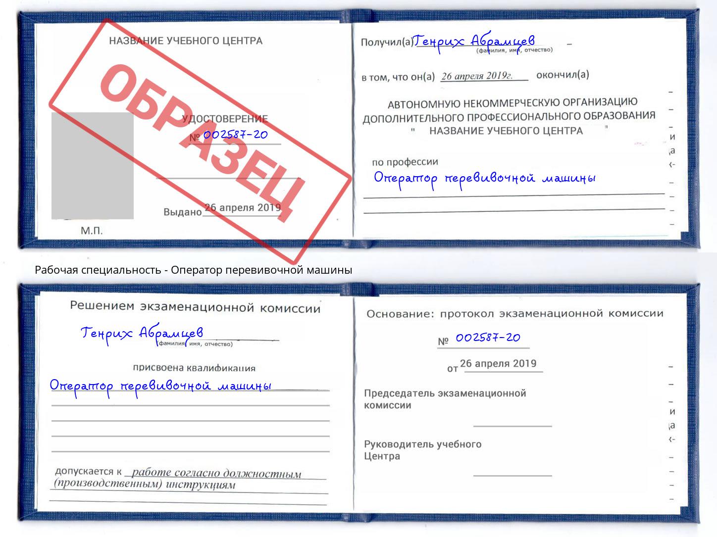 Оператор перевивочной машины Нижний Тагил