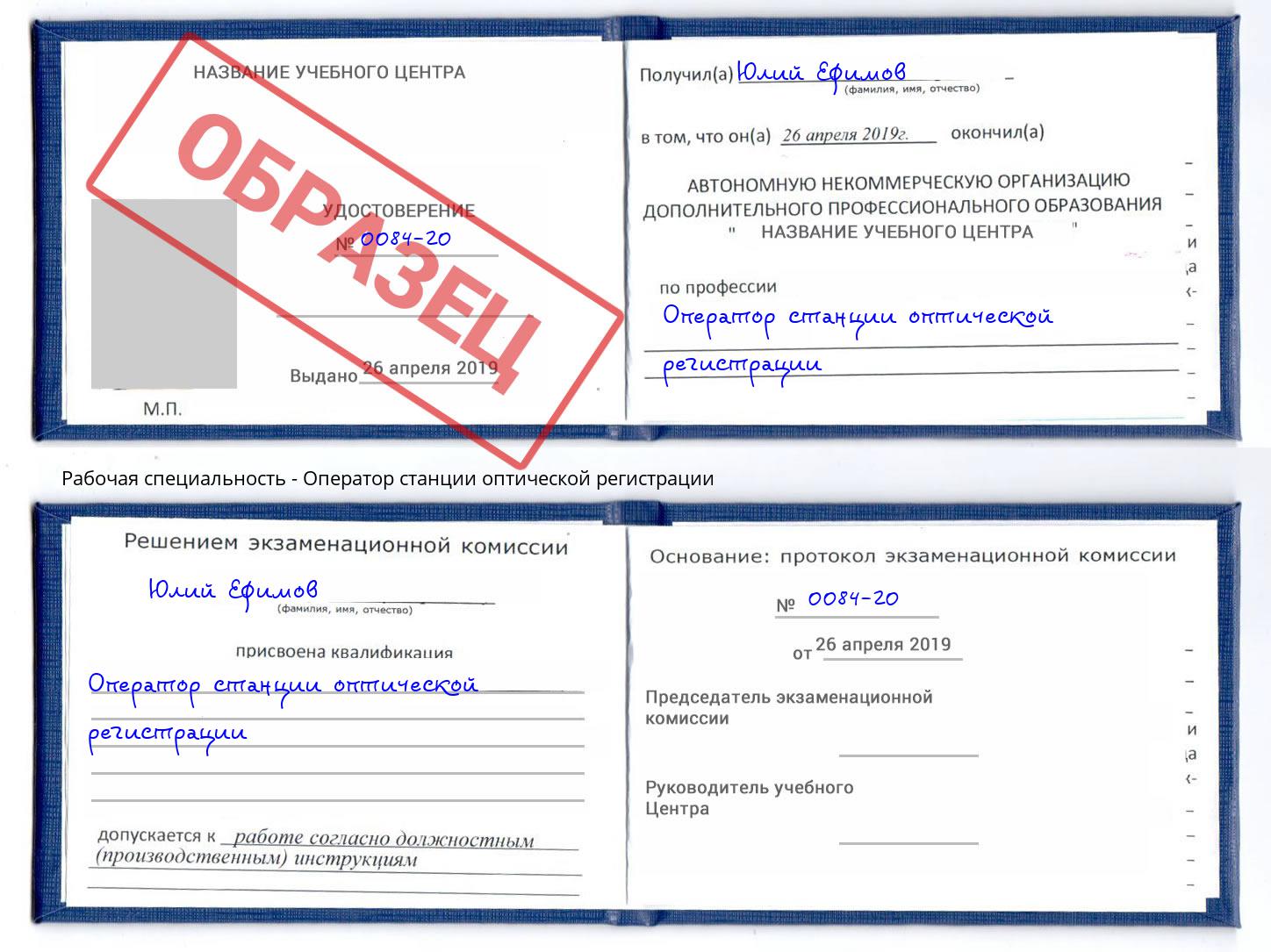 Оператор станции оптической регистрации Нижний Тагил
