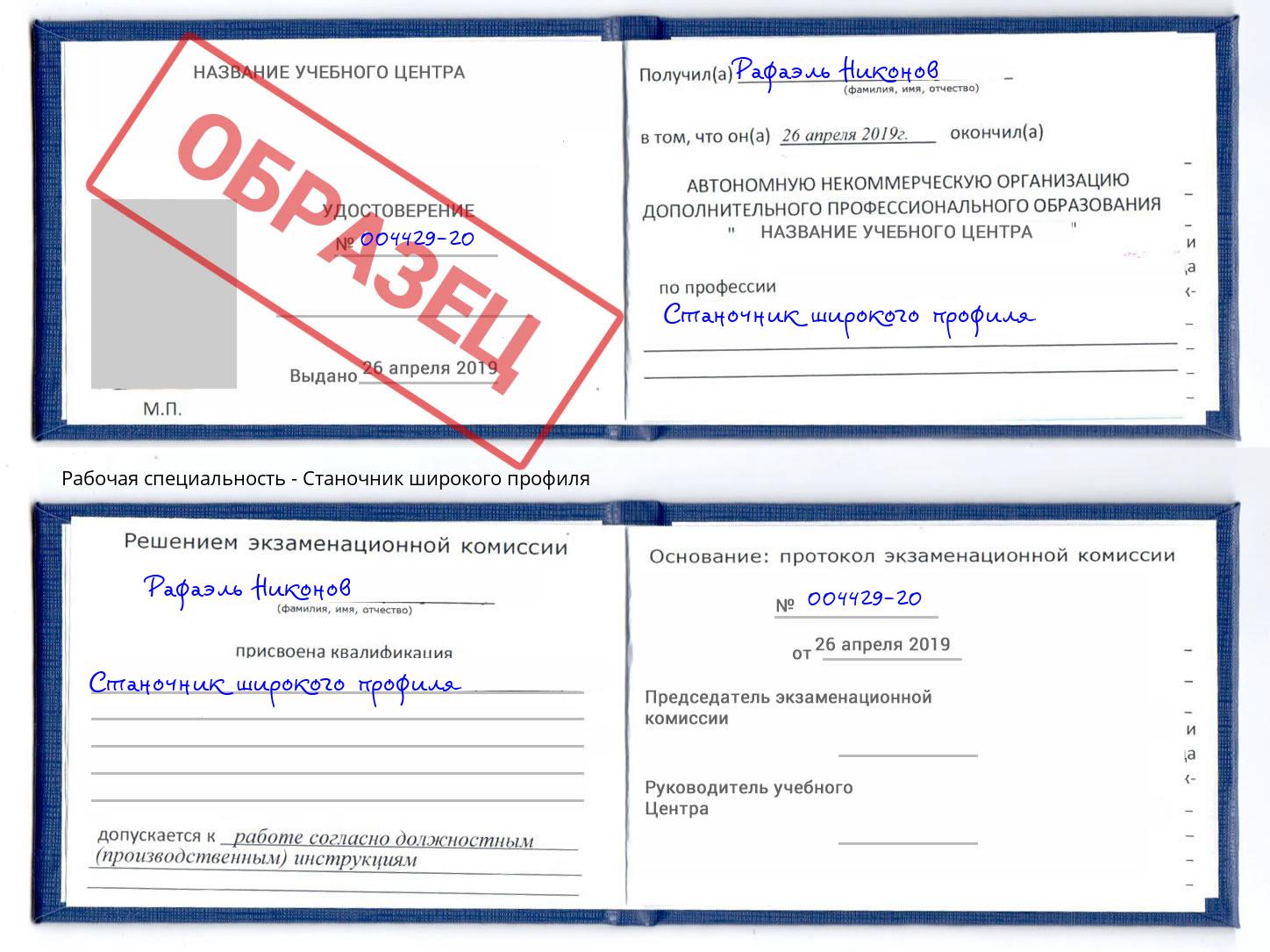 Станочник широкого профиля Нижний Тагил