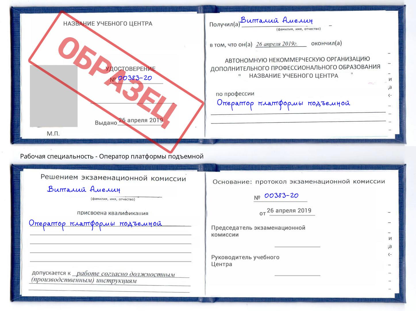 Оператор платформы подъемной Нижний Тагил