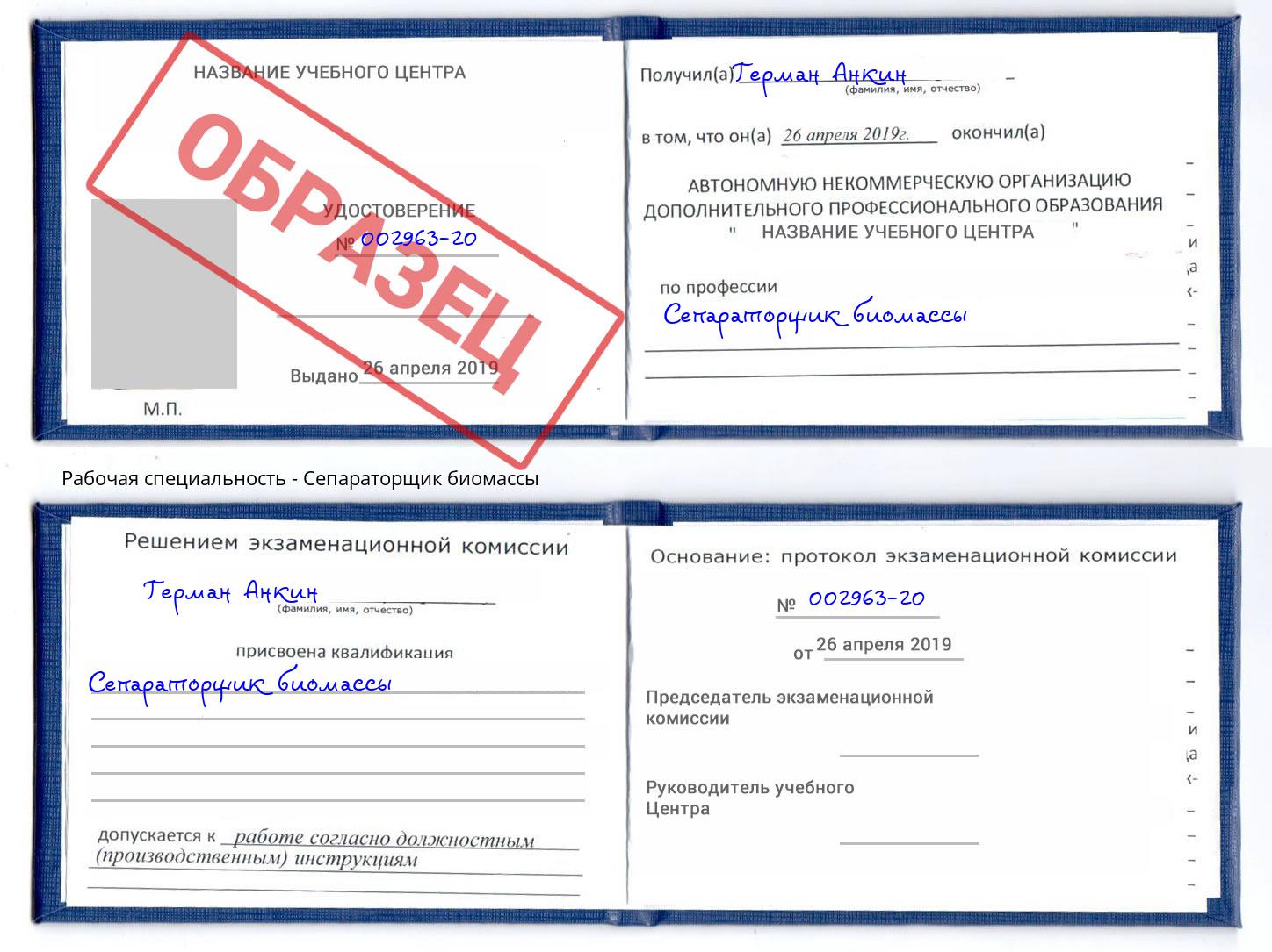 Сепараторщик биомассы Нижний Тагил