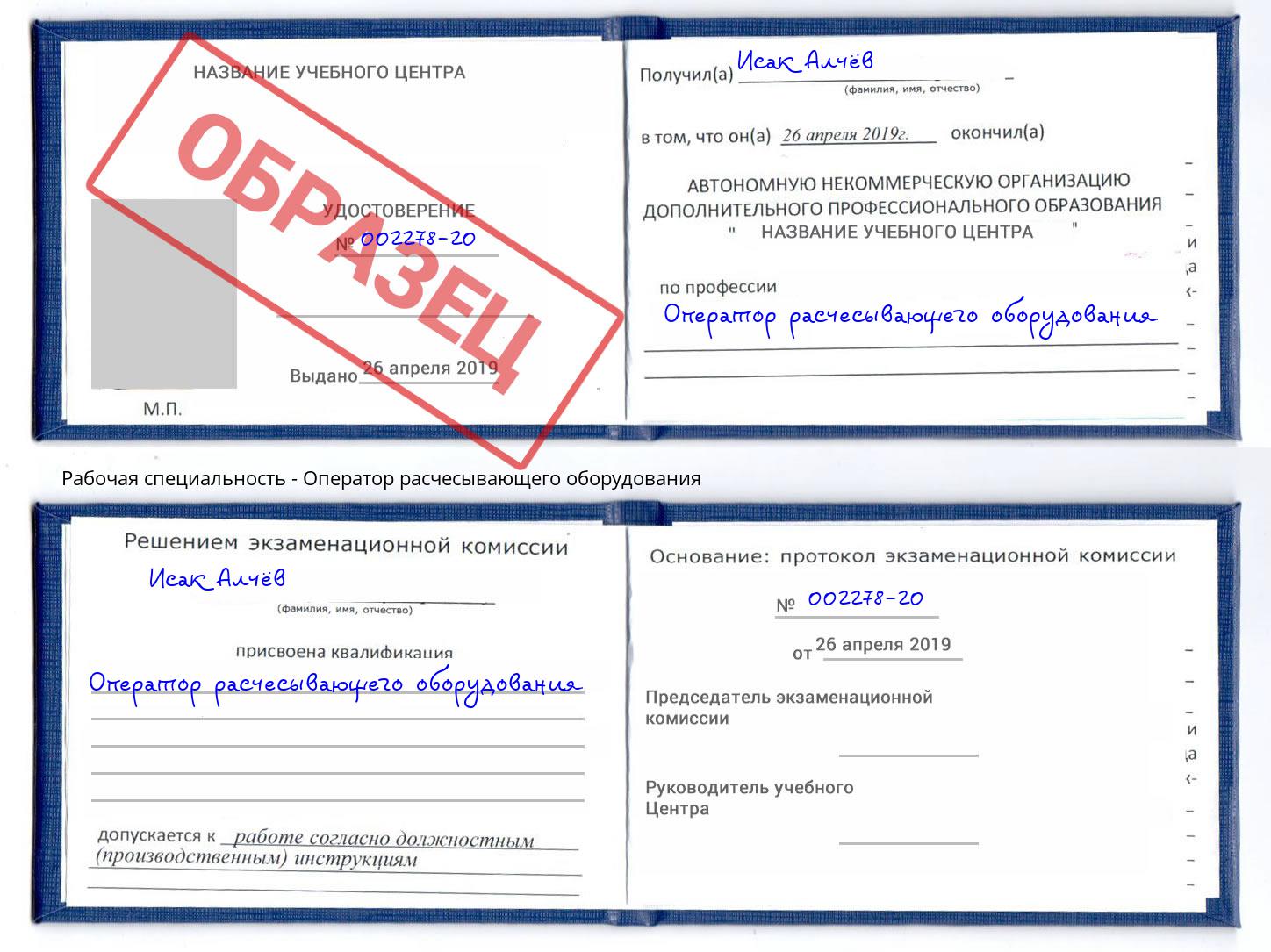 Оператор расчесывающего оборудования Нижний Тагил