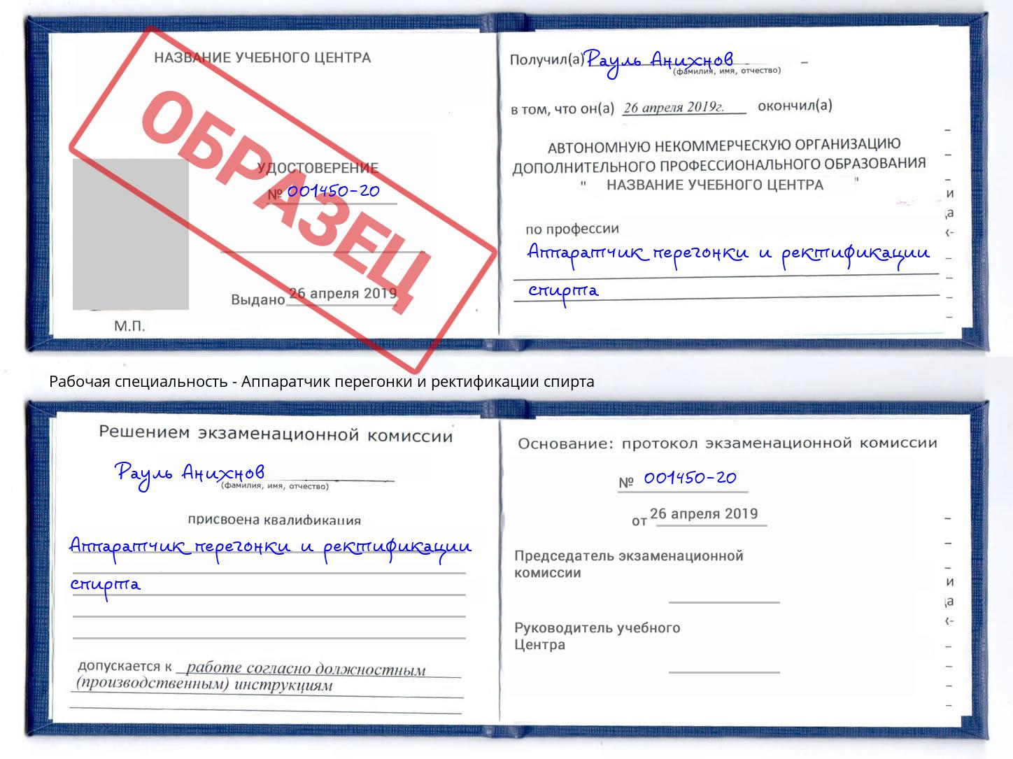 Аппаратчик перегонки и ректификации спирта Нижний Тагил