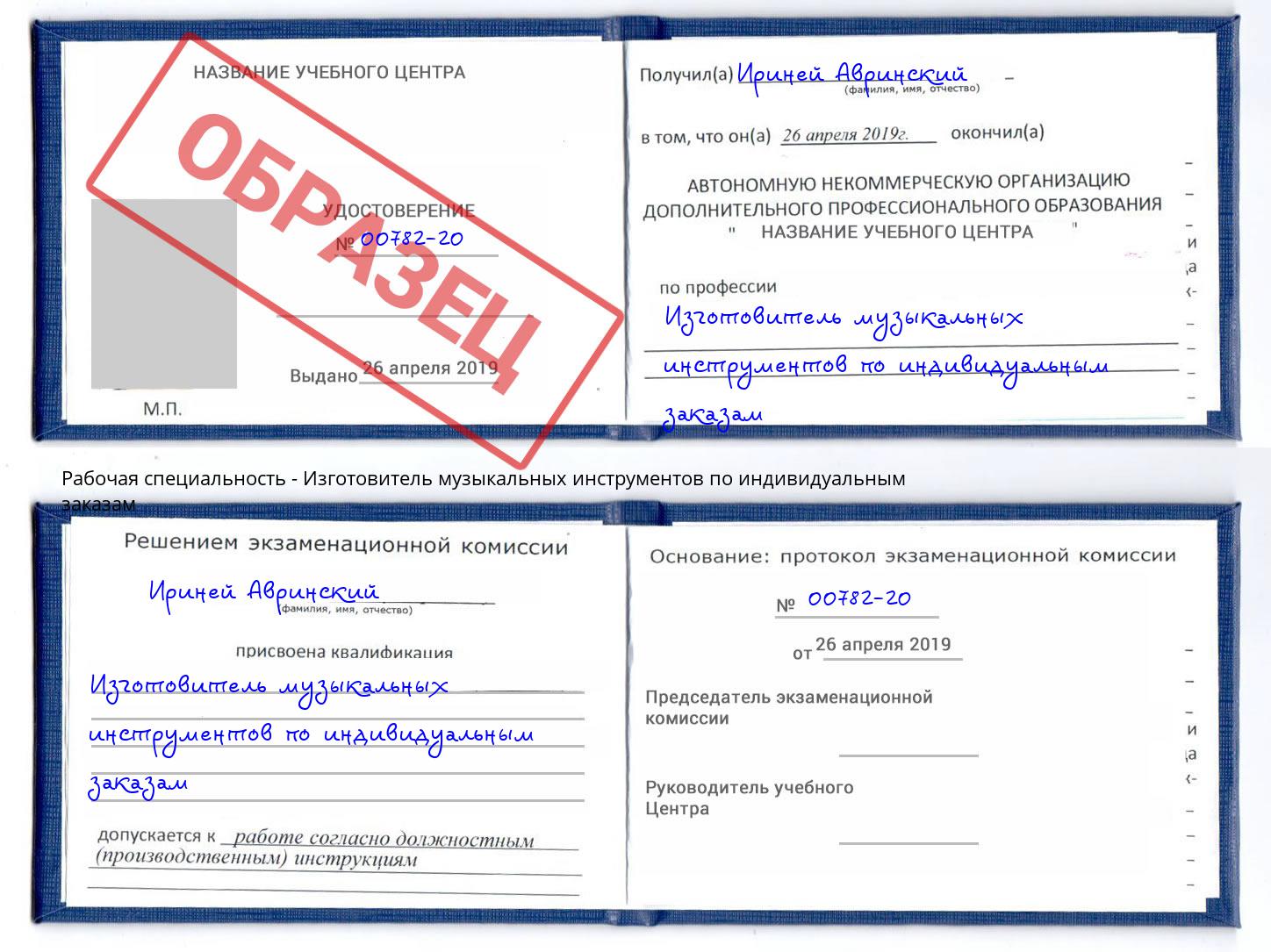 Изготовитель музыкальных инструментов по индивидуальным заказам Нижний Тагил