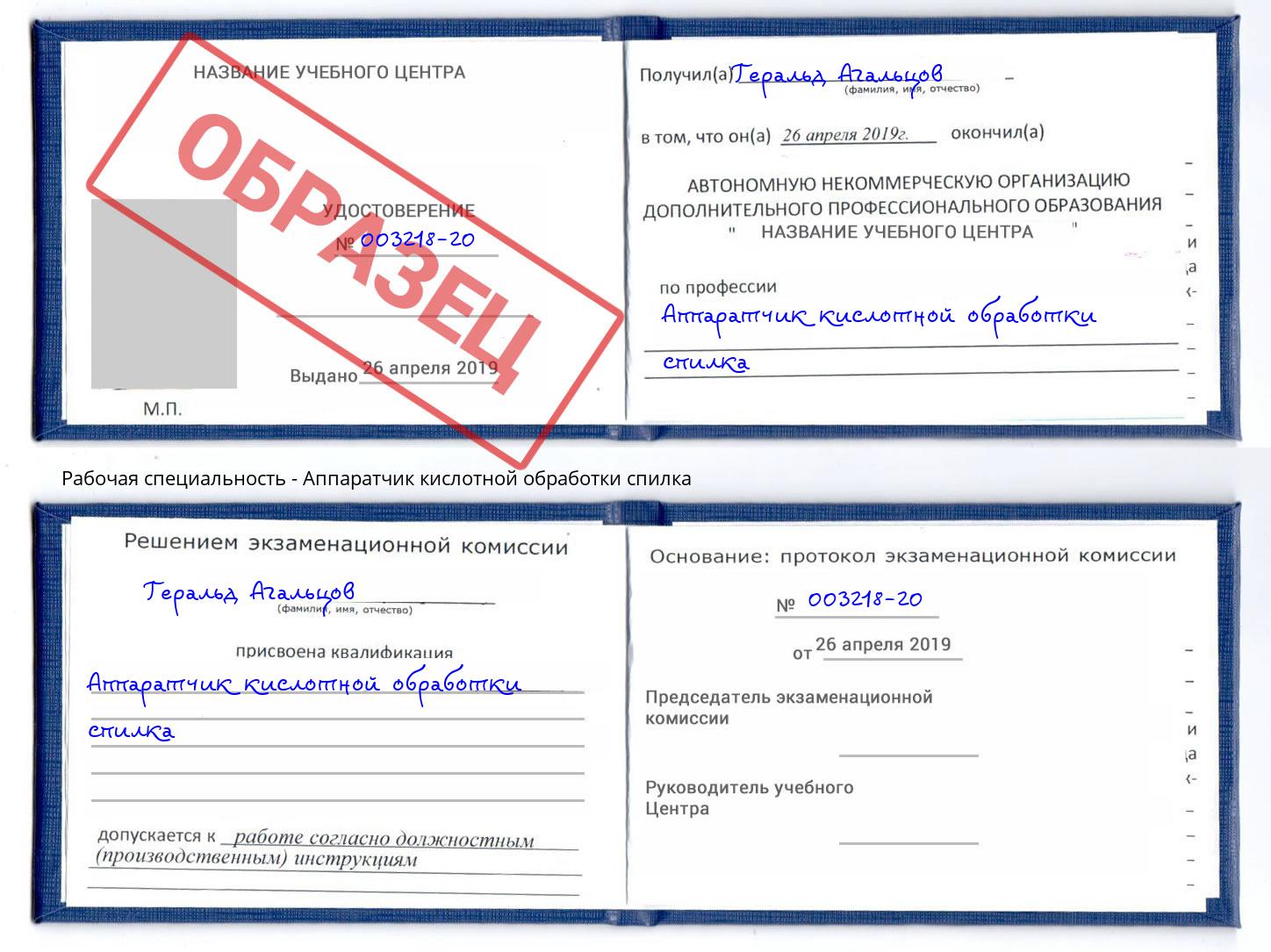 Аппаратчик кислотной обработки спилка Нижний Тагил