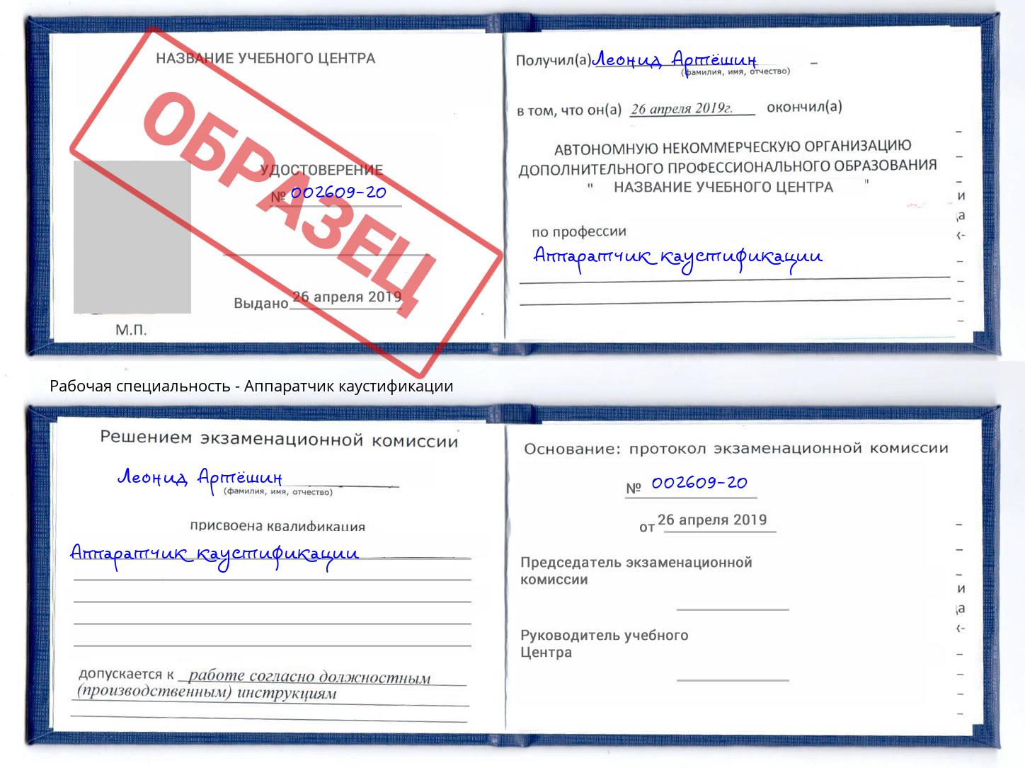 Аппаратчик каустификации Нижний Тагил