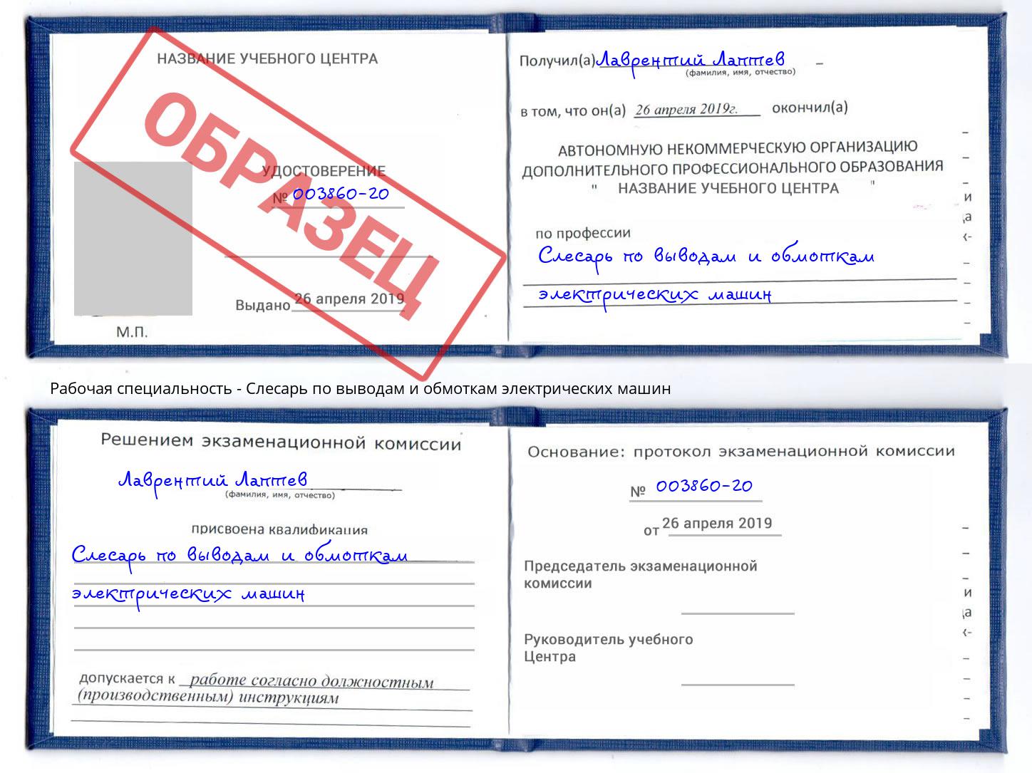 Слесарь по выводам и обмоткам электрических машин Нижний Тагил