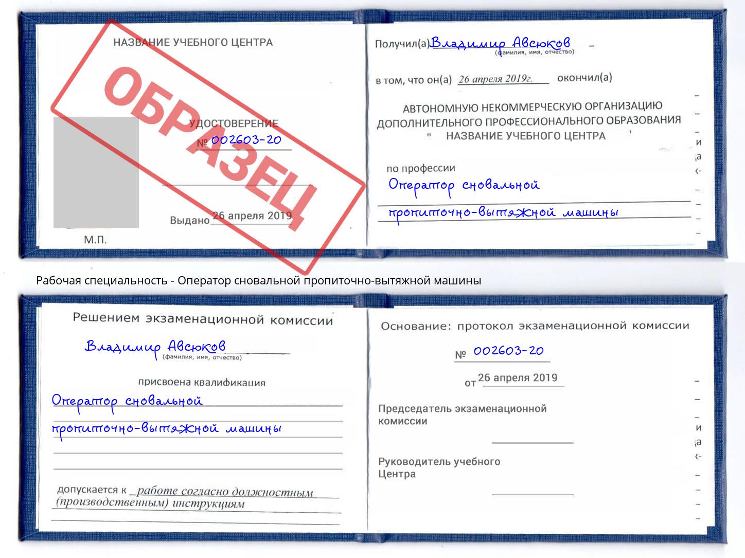 Оператор сновальной пропиточно-вытяжной машины Нижний Тагил