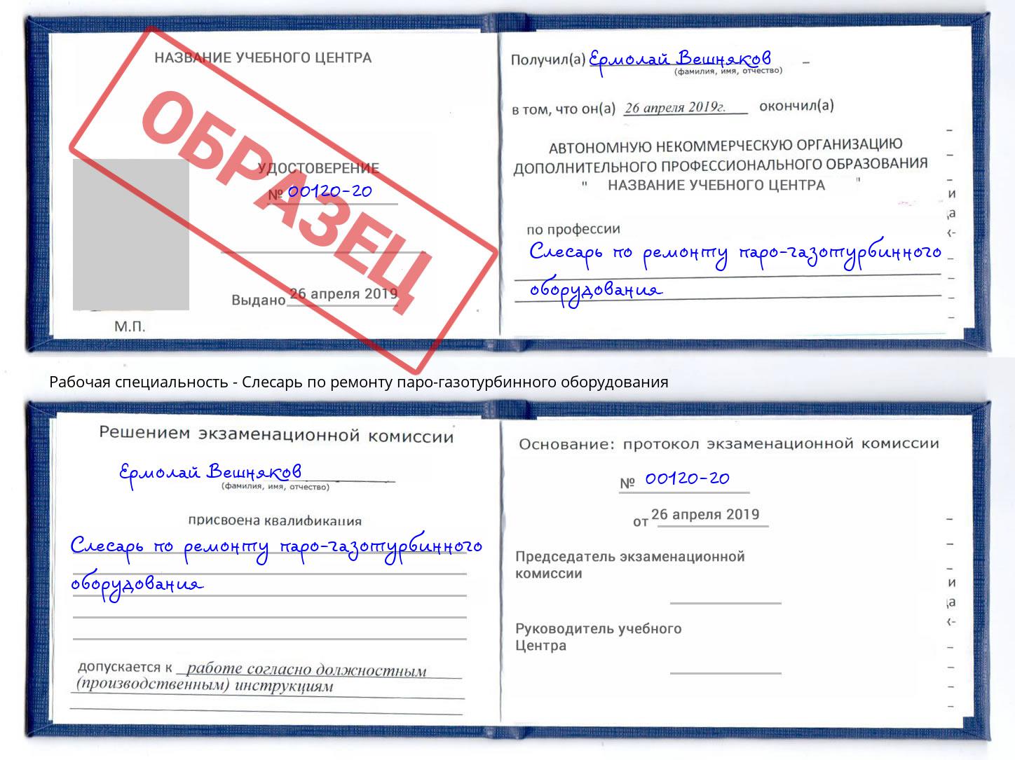 Слесарь по ремонту паро-газотурбинного оборудования Нижний Тагил