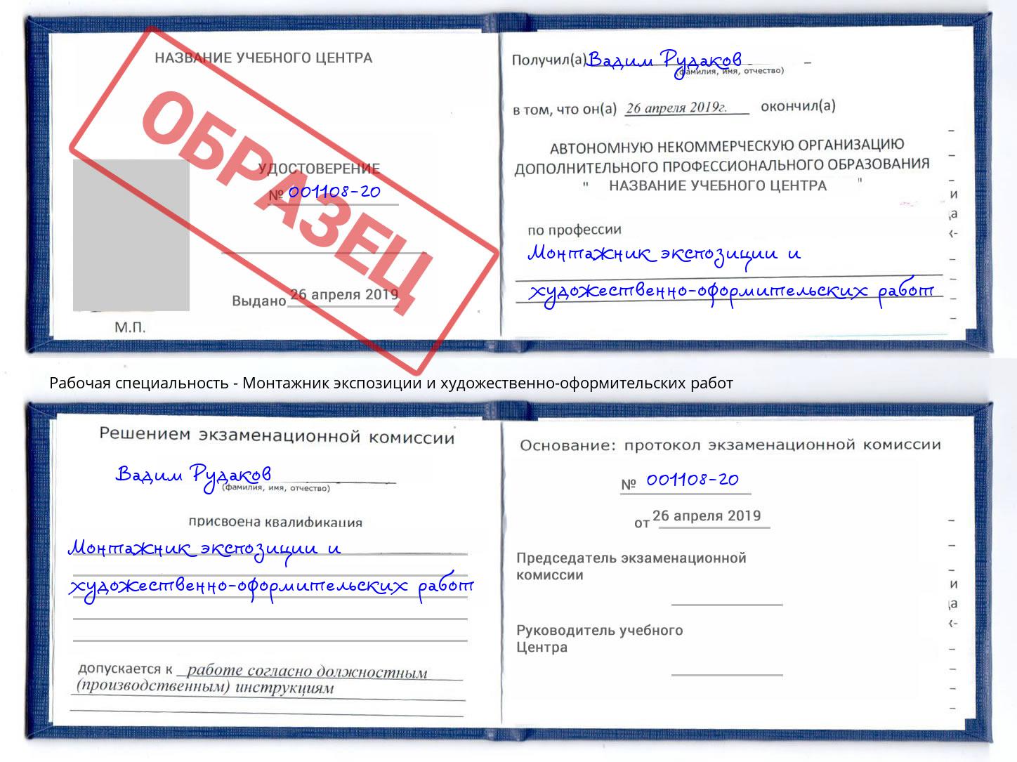 Монтажник экспозиции и художественно-оформительских работ Нижний Тагил