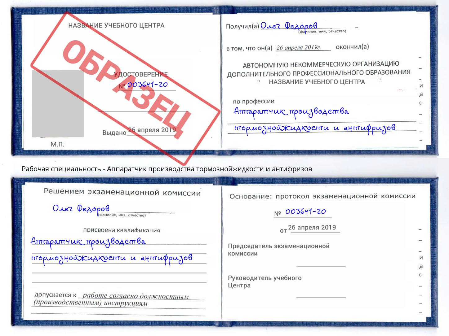 Аппаратчик производства тормознойжидкости и антифризов Нижний Тагил