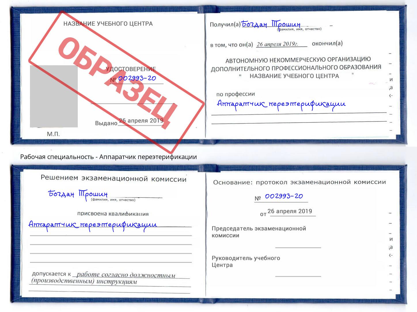 Аппаратчик переэтерификации Нижний Тагил