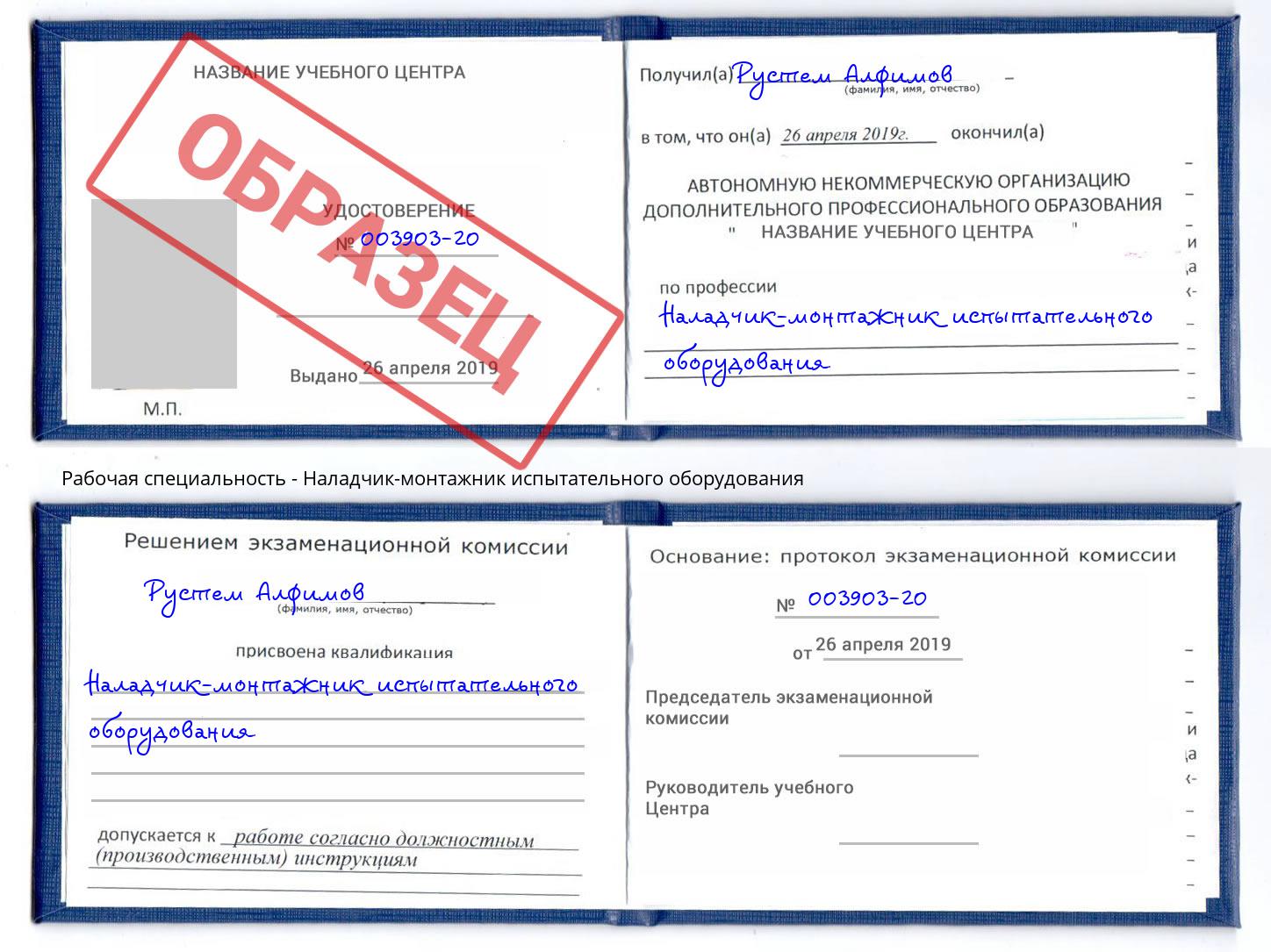 Наладчик-монтажник испытательного оборудования Нижний Тагил
