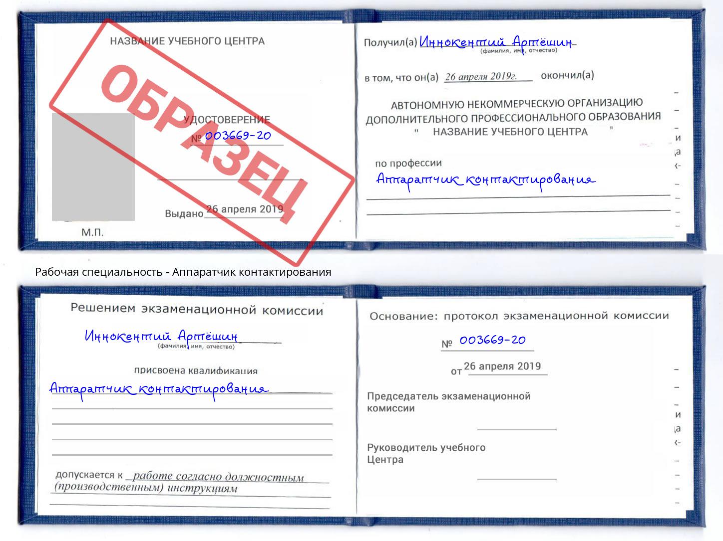 Аппаратчик контактирования Нижний Тагил