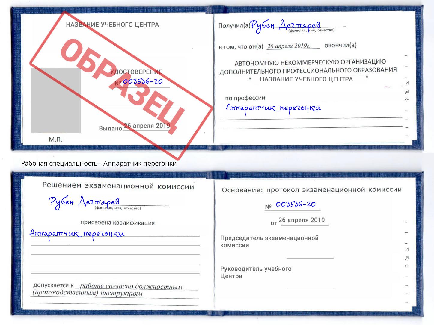 Аппаратчик перегонки Нижний Тагил