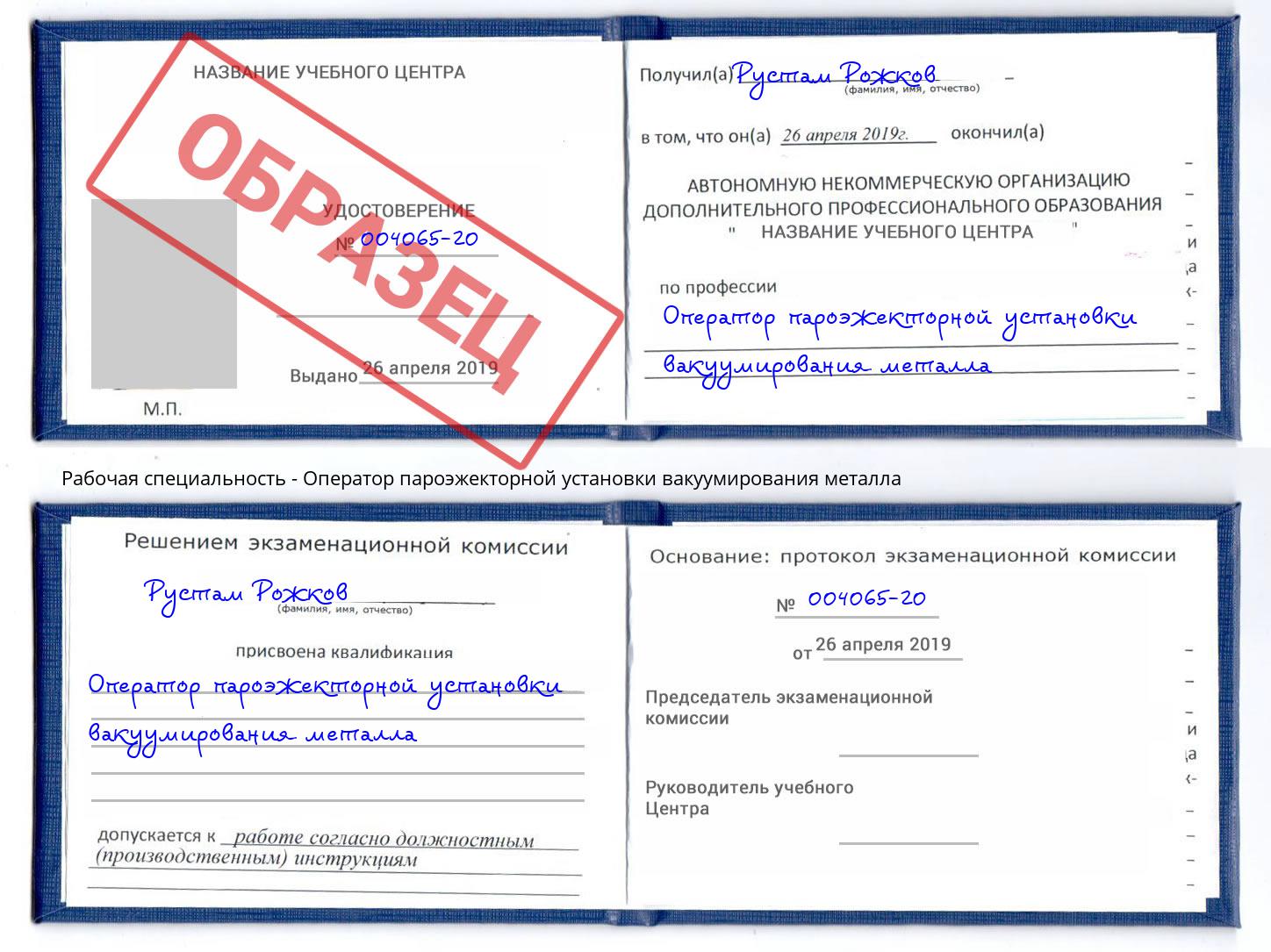 Оператор пароэжекторной установки вакуумирования металла Нижний Тагил