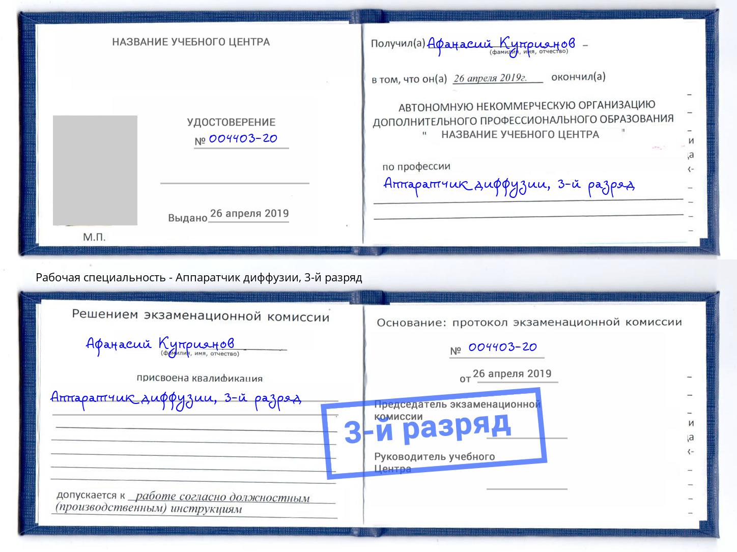 корочка 3-й разряд Аппаратчик диффузии Нижний Тагил