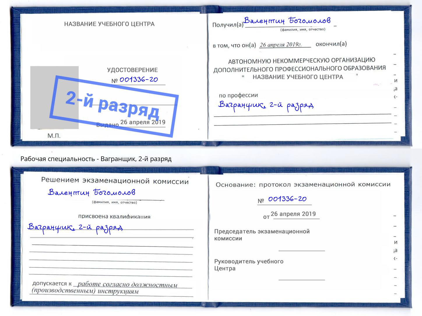 корочка 2-й разряд Вагранщик Нижний Тагил