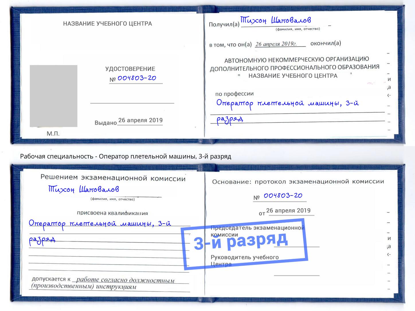 корочка 3-й разряд Оператор плетельной машины Нижний Тагил