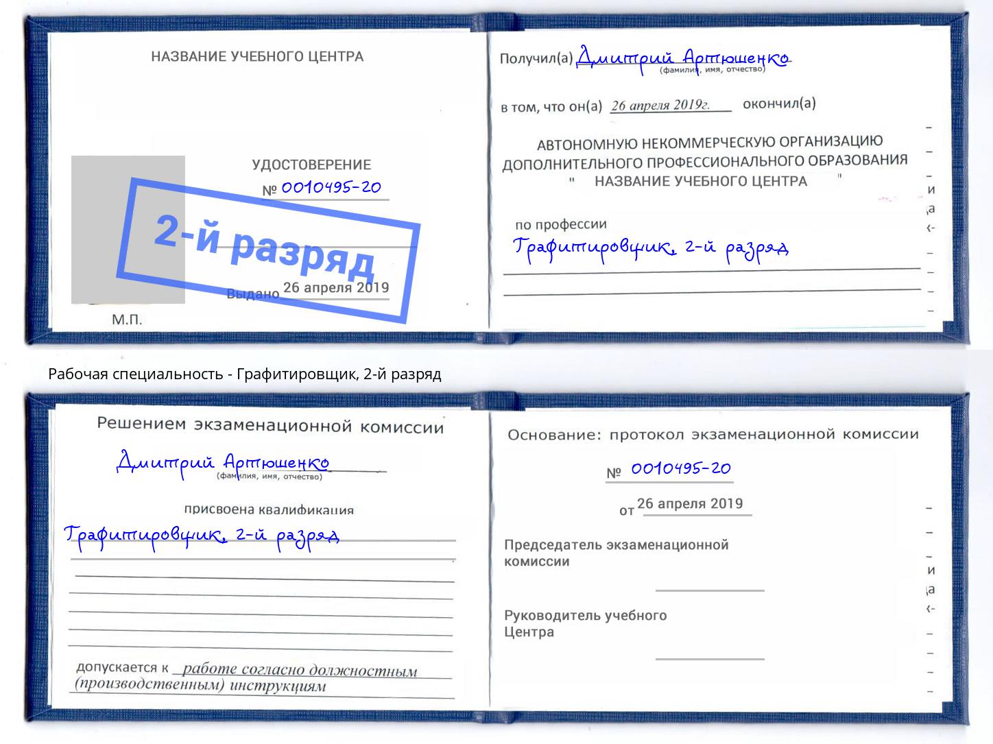 корочка 2-й разряд Графитировщик Нижний Тагил