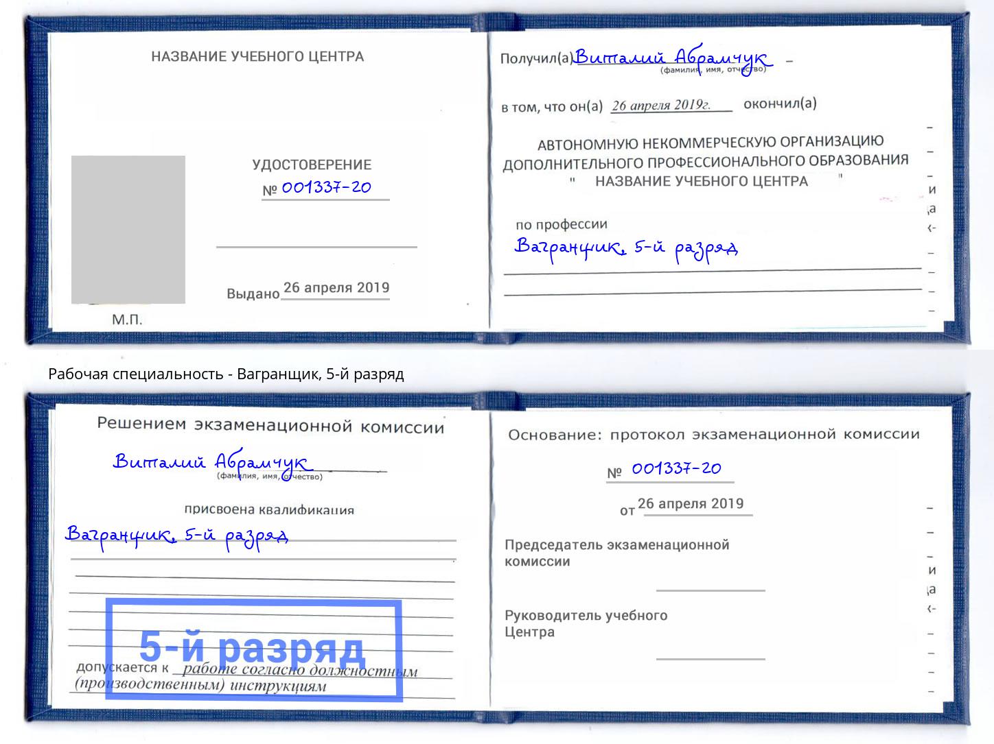 корочка 5-й разряд Вагранщик Нижний Тагил