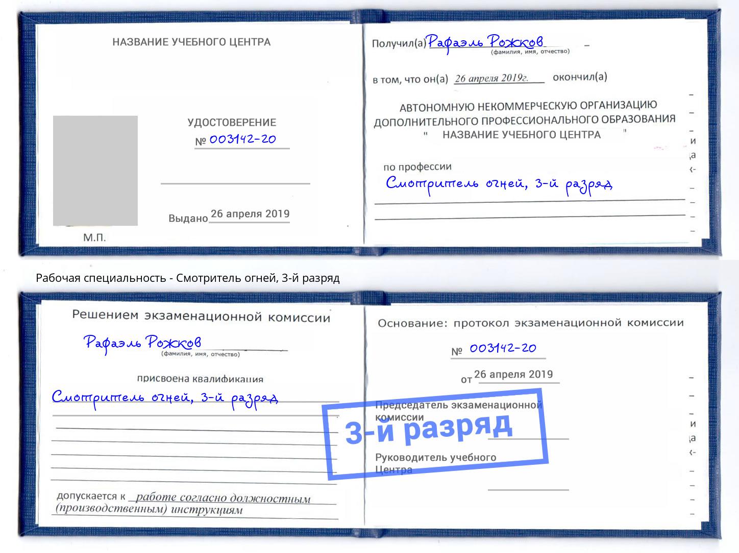корочка 3-й разряд Смотритель огней Нижний Тагил