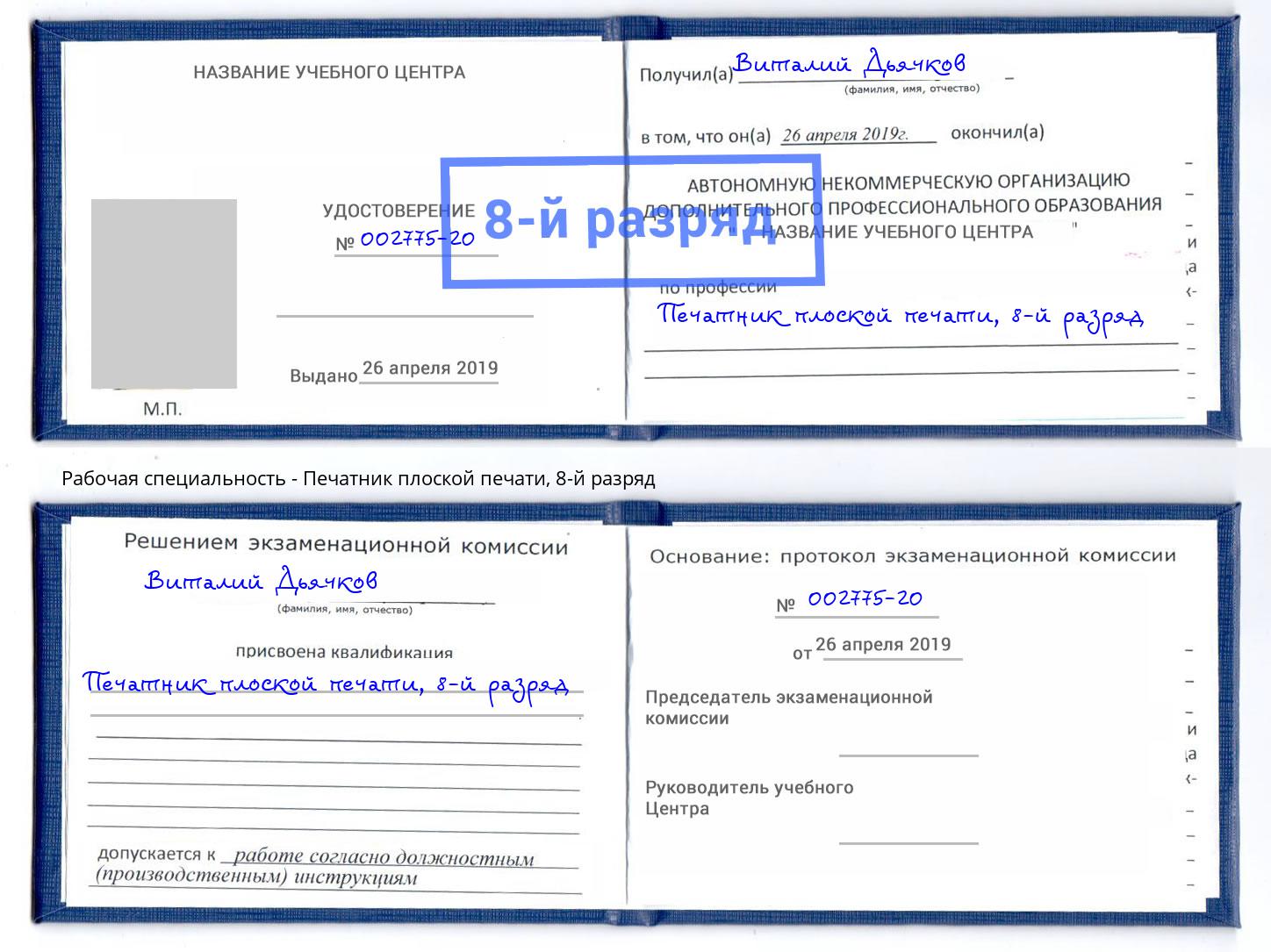 корочка 8-й разряд Печатник плоской печати Нижний Тагил