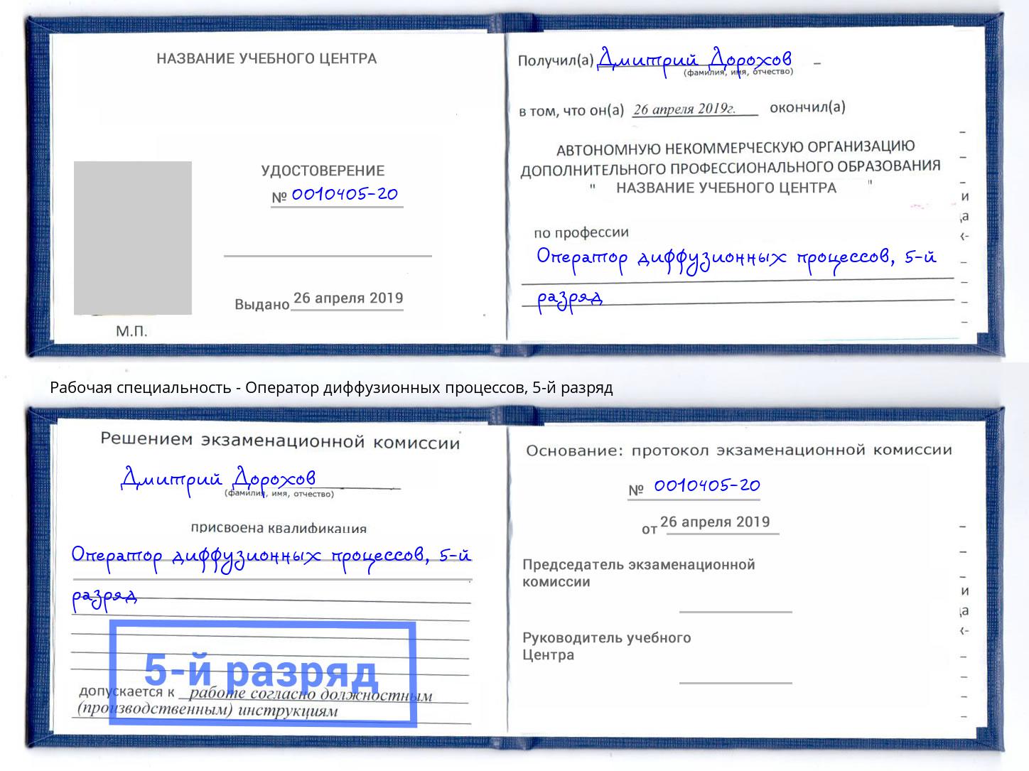 корочка 5-й разряд Оператор диффузионных процессов Нижний Тагил