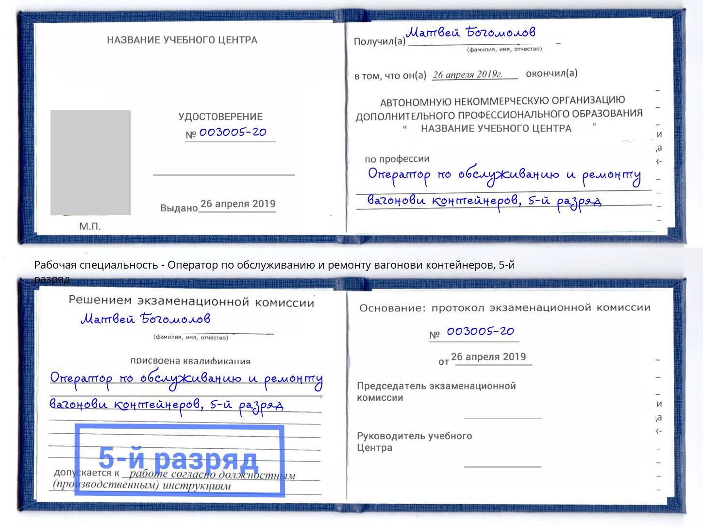 корочка 5-й разряд Оператор по обслуживанию и ремонту вагонови контейнеров Нижний Тагил