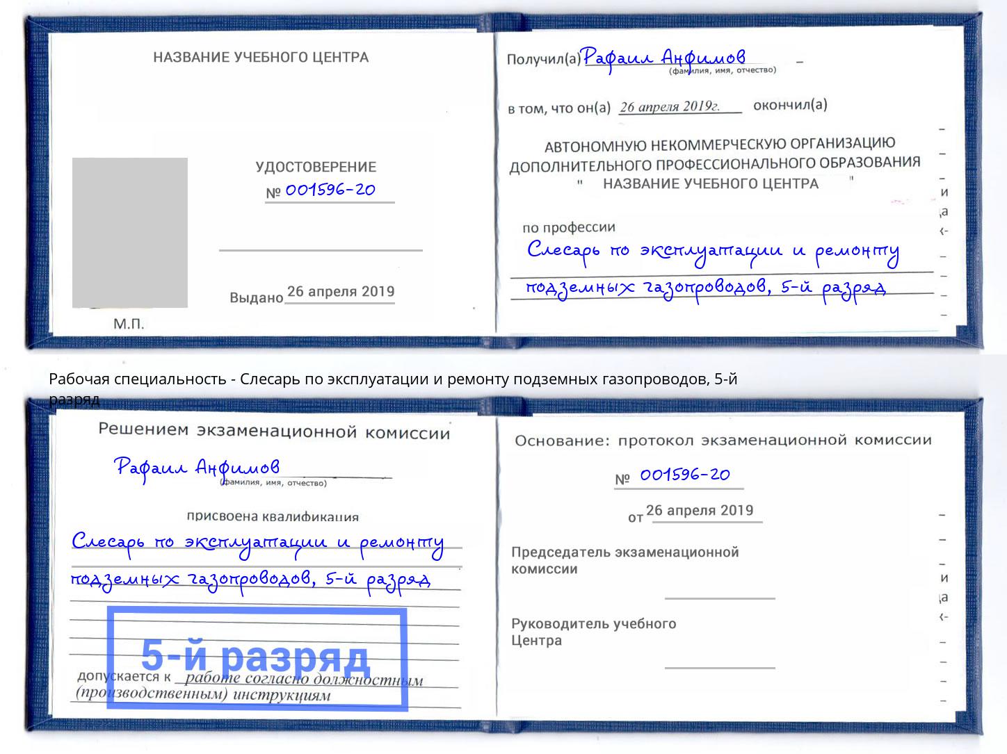 корочка 5-й разряд Слесарь по эксплуатации и ремонту подземных газопроводов Нижний Тагил