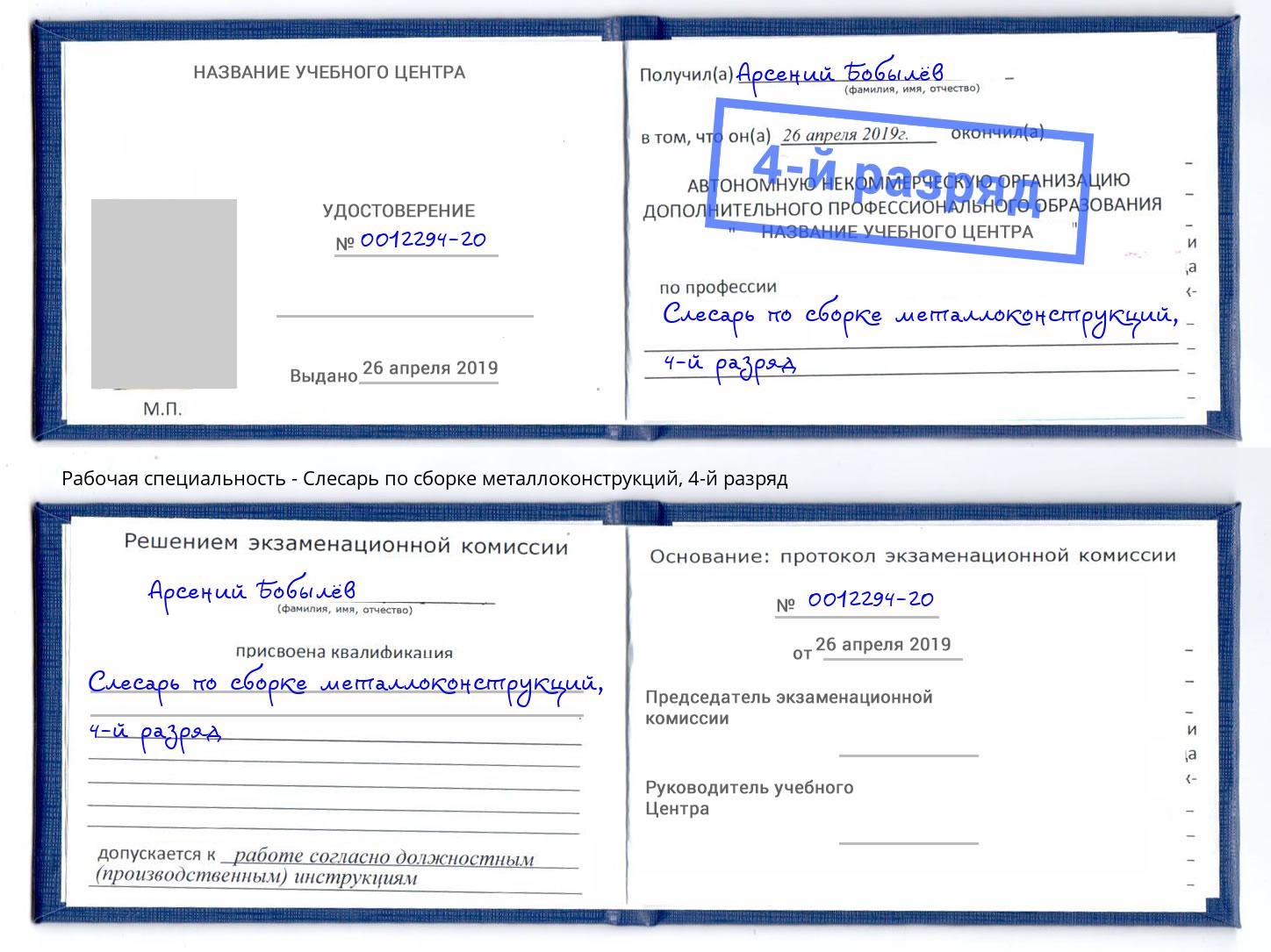 корочка 4-й разряд Слесарь по сборке металлоконструкций Нижний Тагил