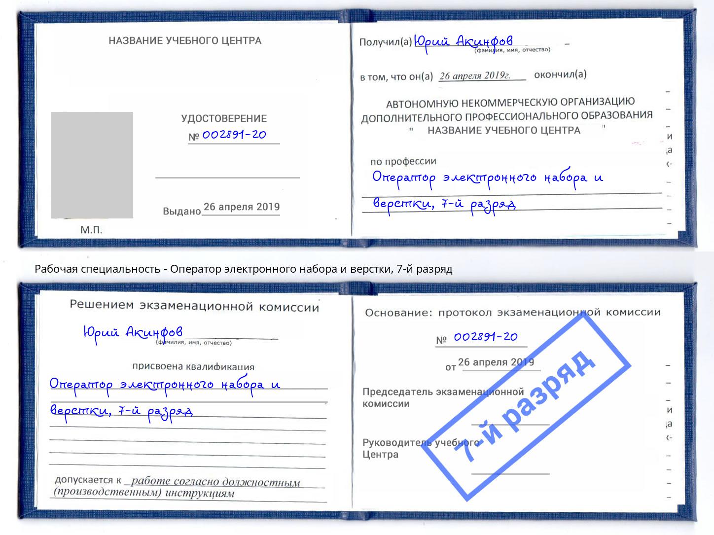 корочка 7-й разряд Оператор электронного набора и верстки Нижний Тагил