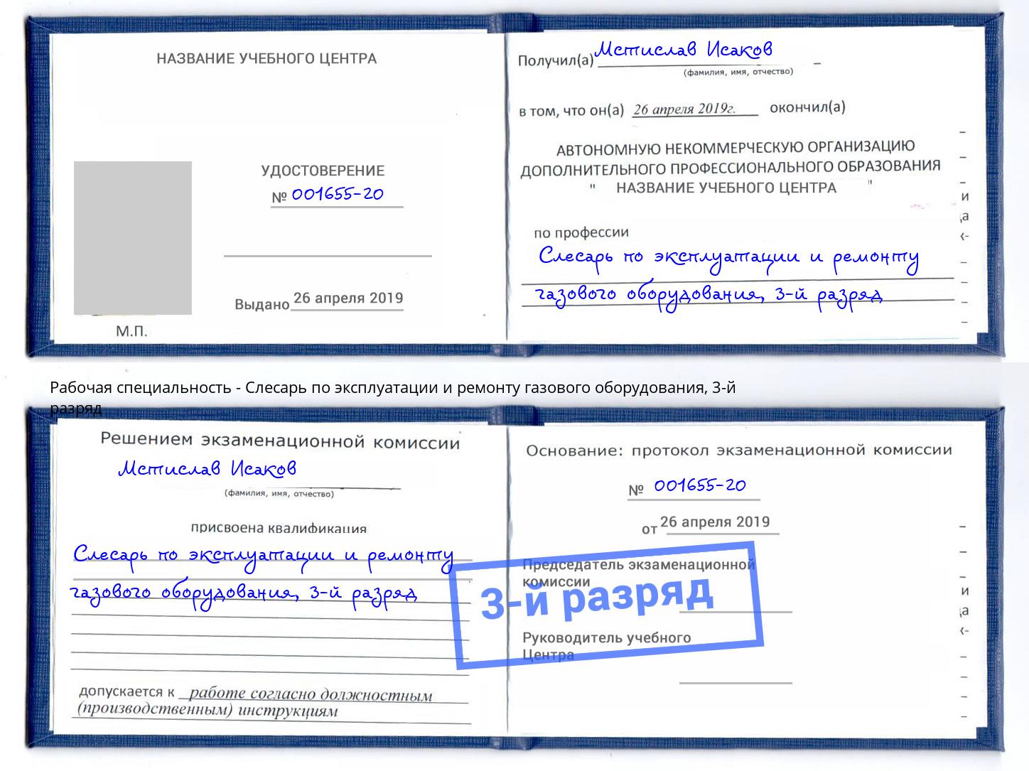 корочка 3-й разряд Слесарь по эксплуатации и ремонту газового оборудования Нижний Тагил