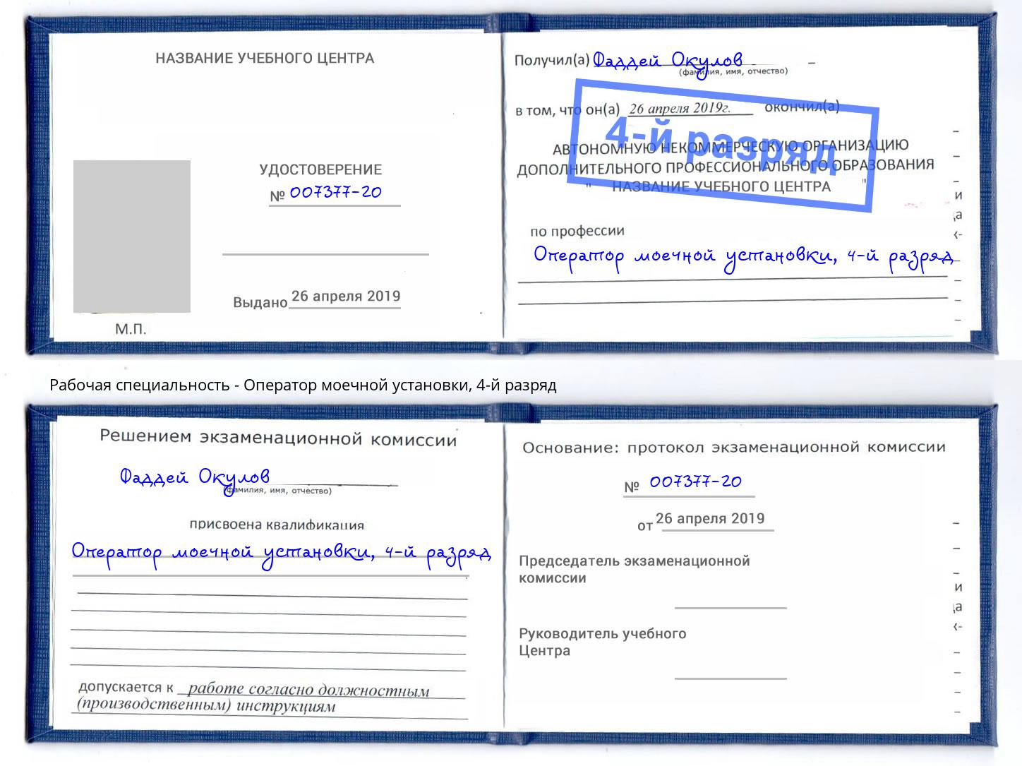 корочка 4-й разряд Оператор моечной установки Нижний Тагил