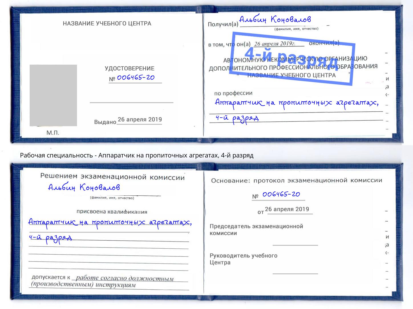 корочка 4-й разряд Аппаратчик на пропиточных агрегатах Нижний Тагил