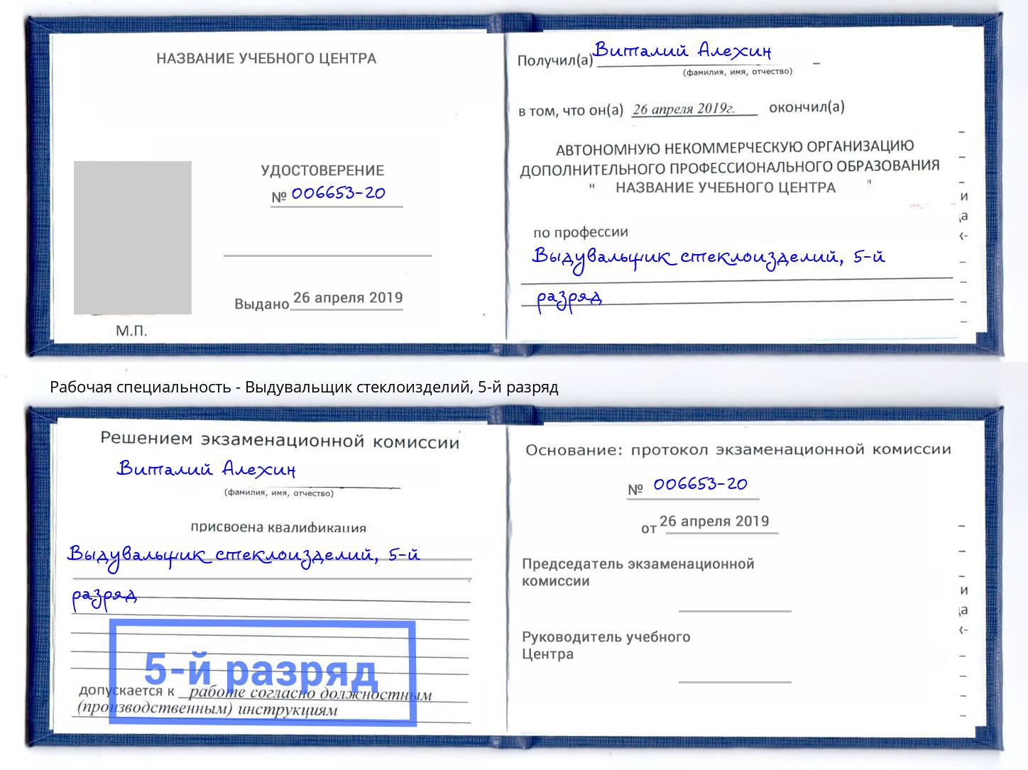 корочка 5-й разряд Выдувальщик стеклоизделий Нижний Тагил