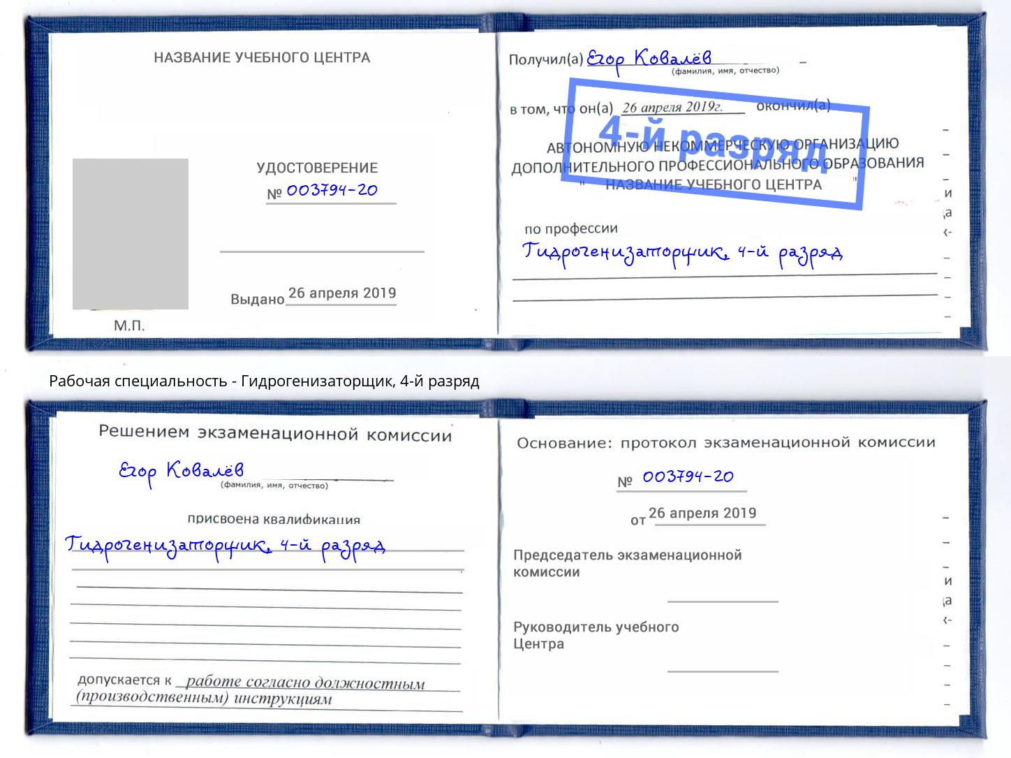 корочка 4-й разряд Гидрогенизаторщик Нижний Тагил