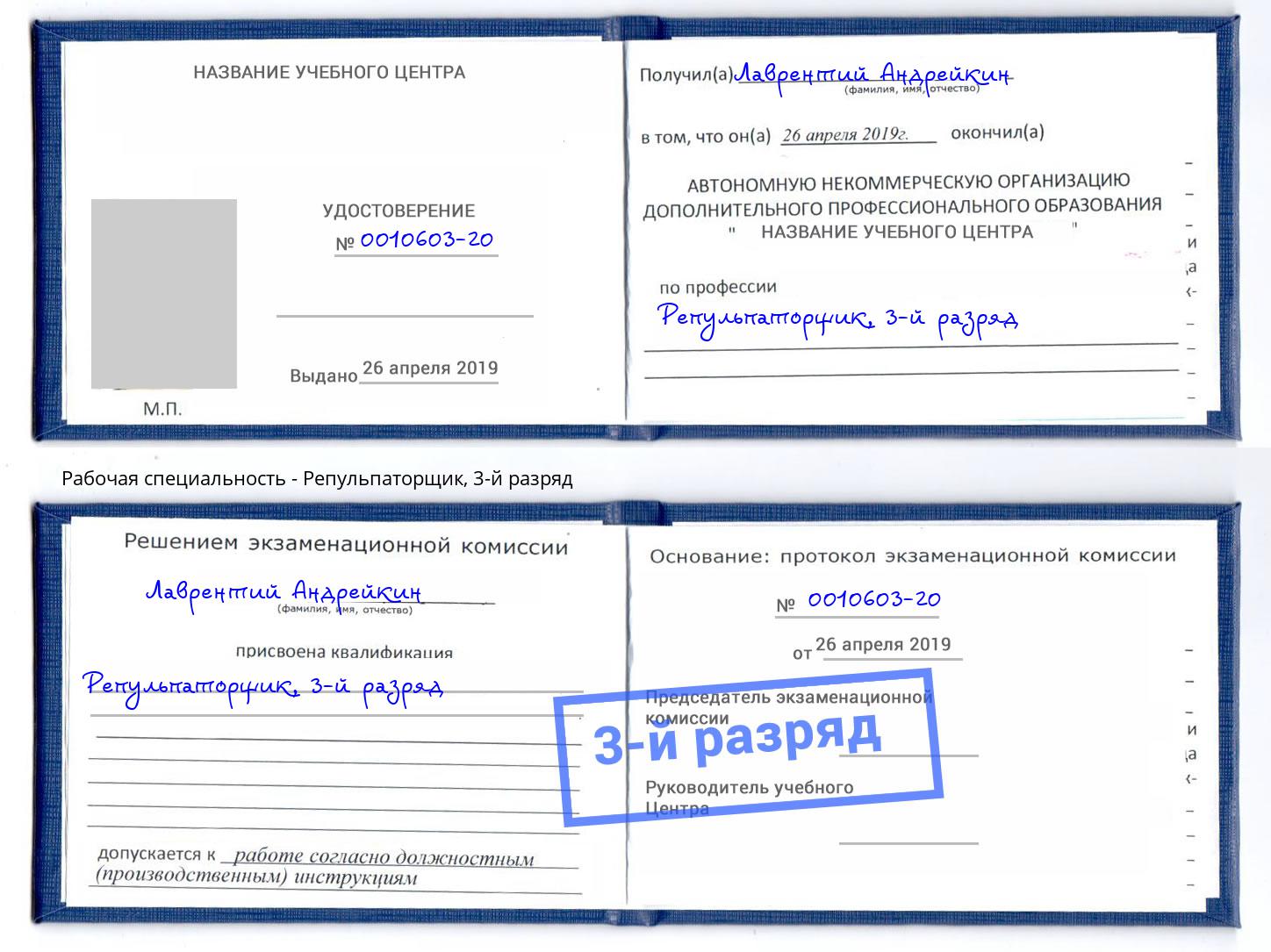 корочка 3-й разряд Репульпаторщик Нижний Тагил
