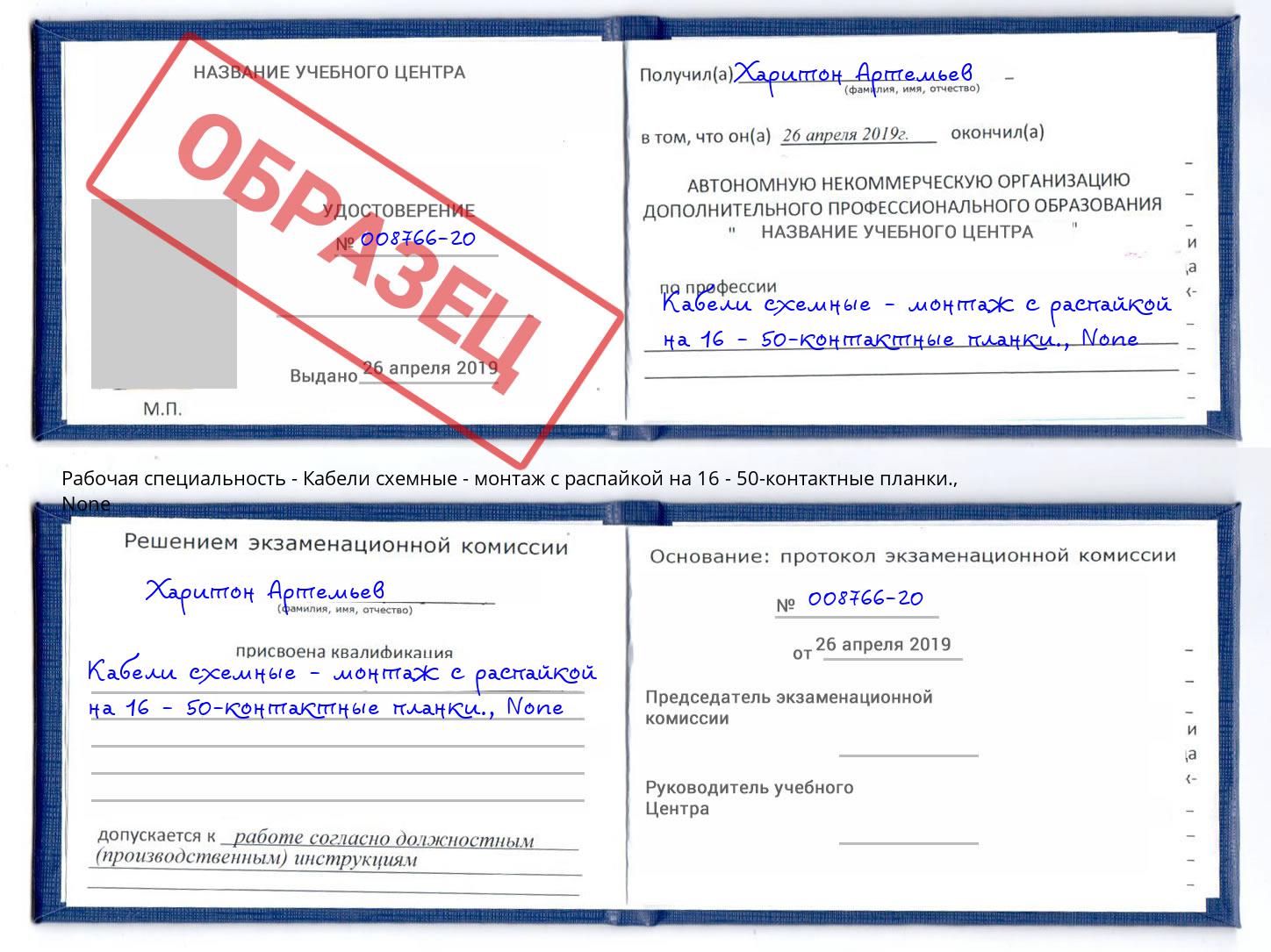 корочка None Кабели схемные - монтаж с распайкой на 16 - 50-контактные планки. Нижний Тагил