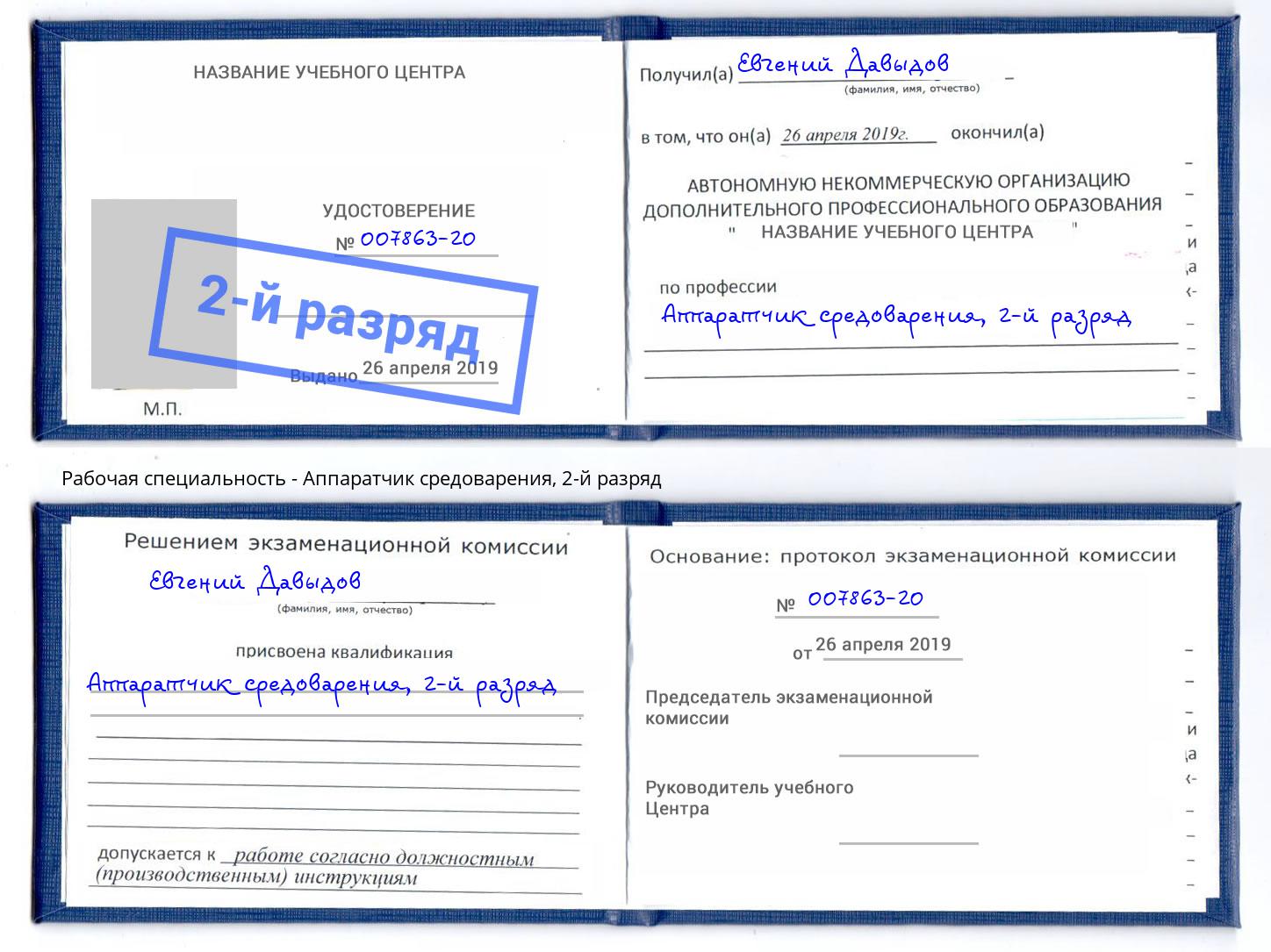 корочка 2-й разряд Аппаратчик средоварения Нижний Тагил