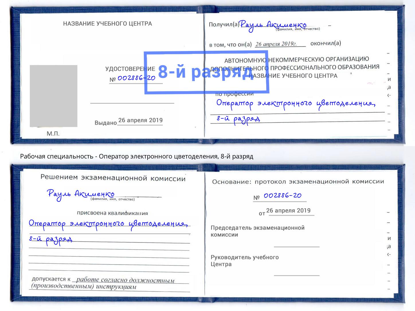 корочка 8-й разряд Оператор электронного цветоделения Нижний Тагил