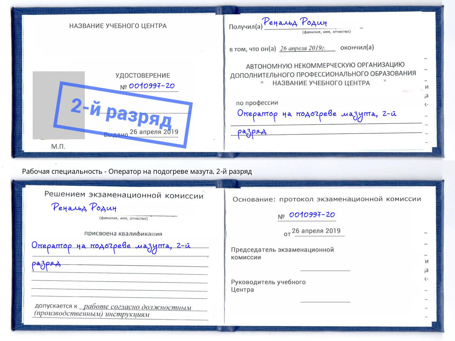 корочка 2-й разряд Оператор на подогреве мазута Нижний Тагил
