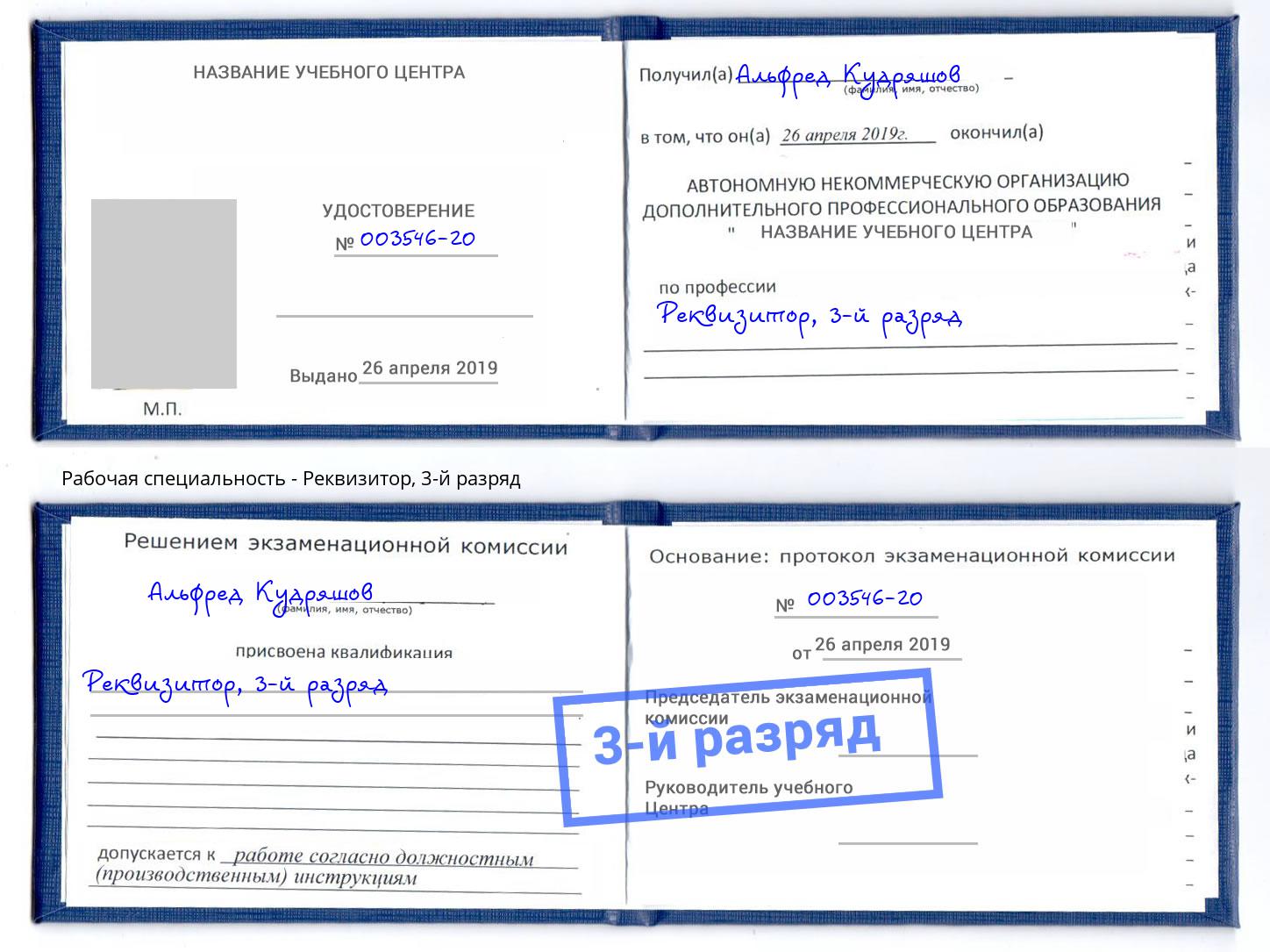 корочка 3-й разряд Реквизитор Нижний Тагил