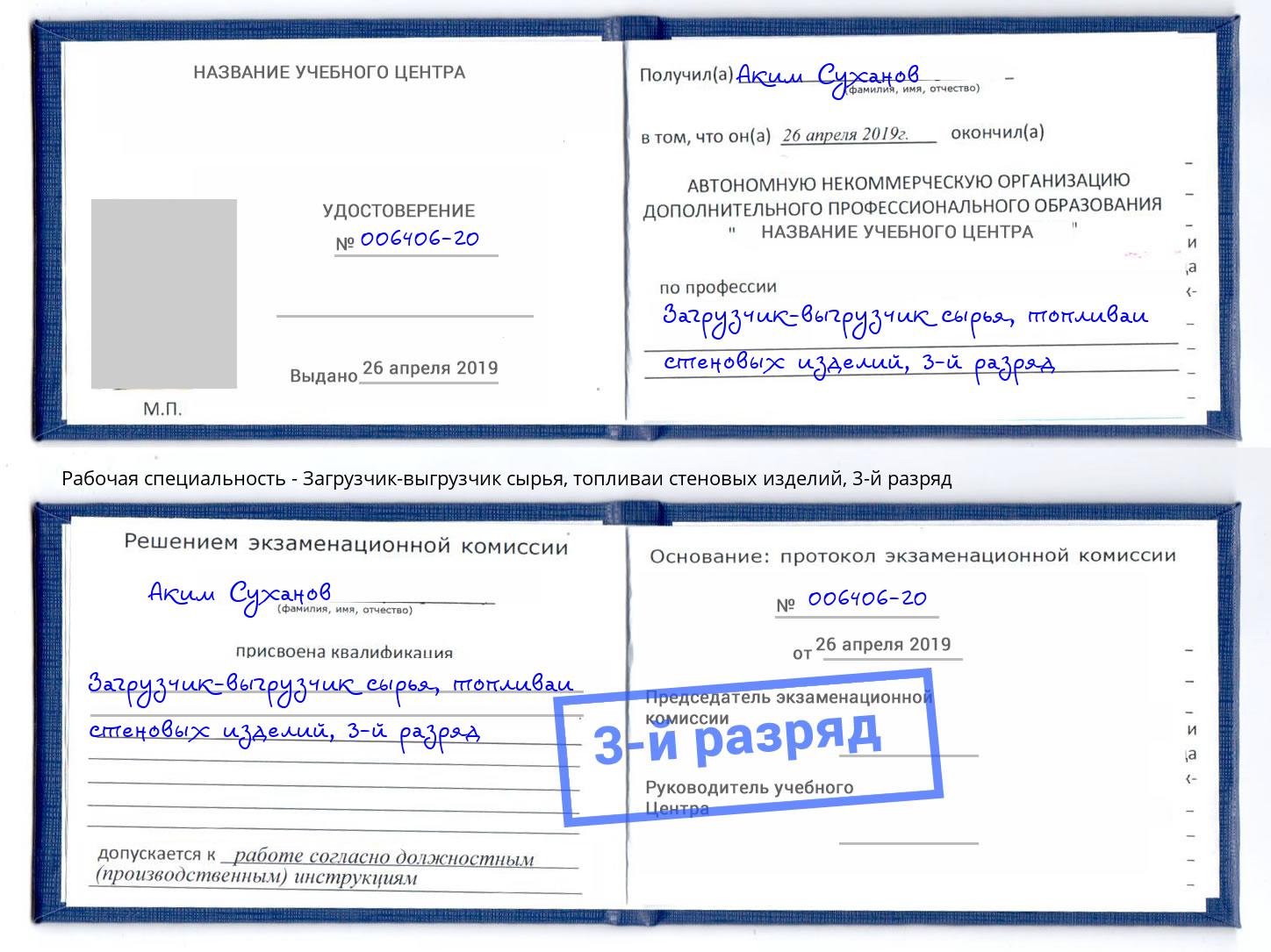 корочка 3-й разряд Загрузчик-выгрузчик сырья, топливаи стеновых изделий Нижний Тагил