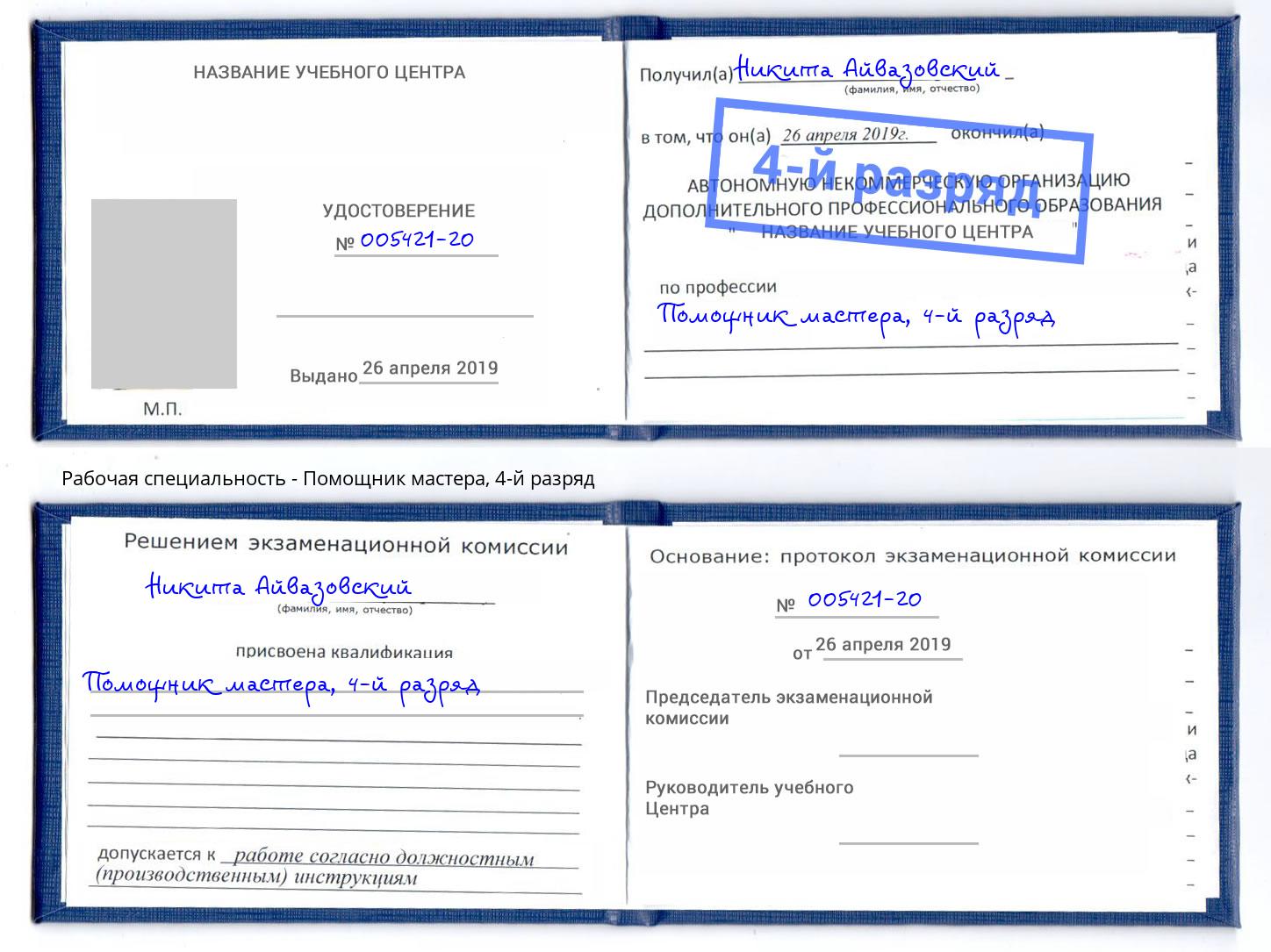 корочка 4-й разряд Помощник мастера Нижний Тагил