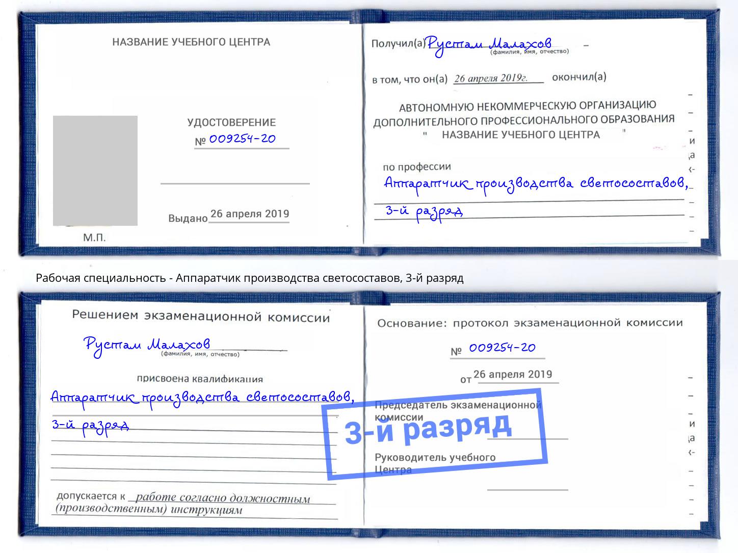 корочка 3-й разряд Аппаратчик производства светосоставов Нижний Тагил