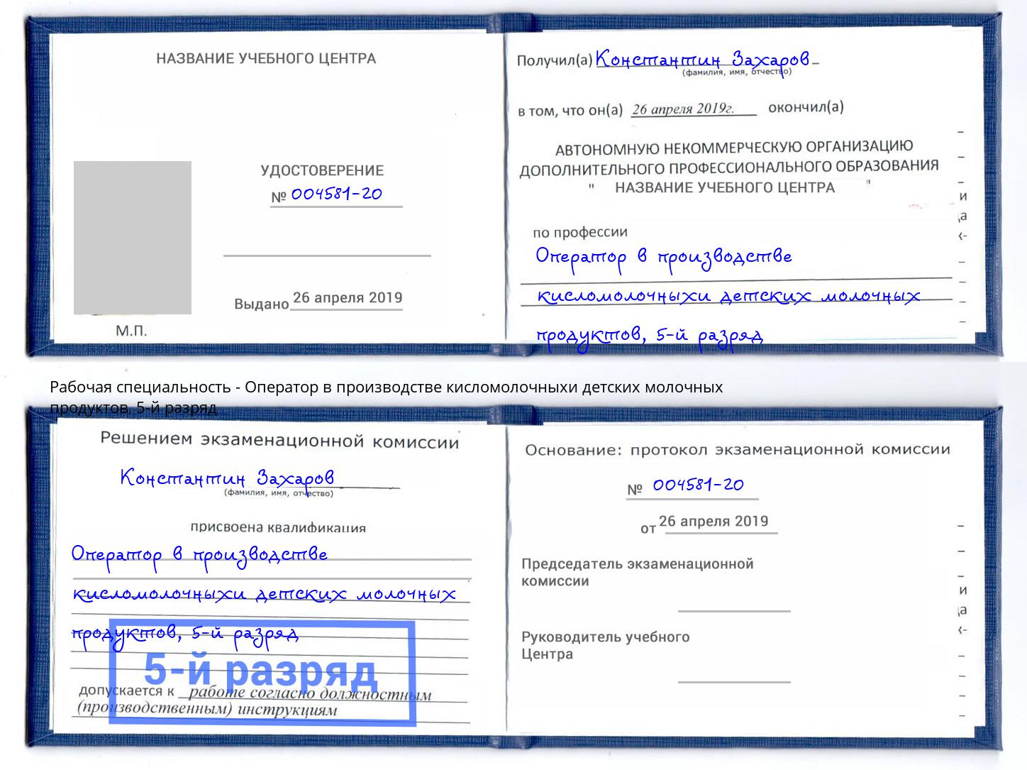 корочка 5-й разряд Оператор в производстве кисломолочныхи детских молочных продуктов Нижний Тагил